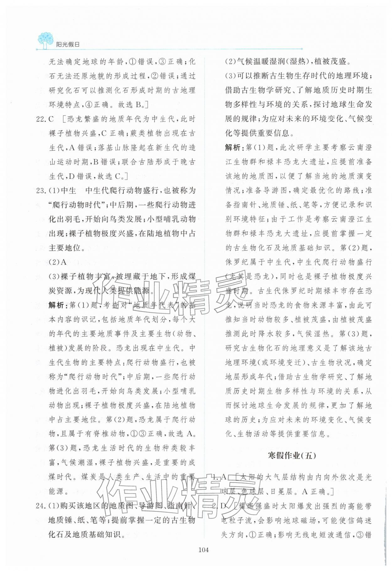 2026年陽(yáng)光假日寒假高一地理&nbsp;第12頁(yè)