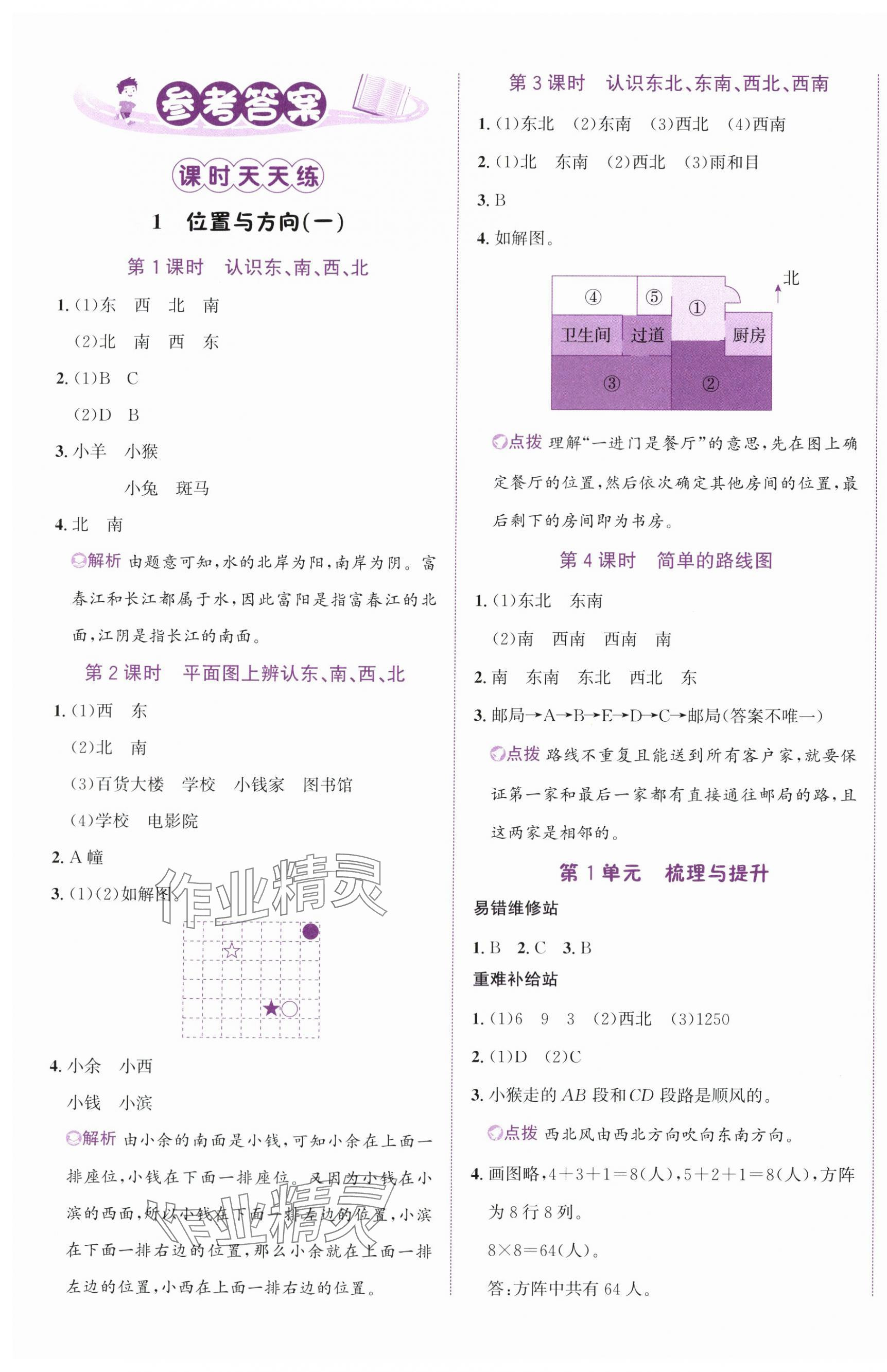 2024年奔跑吧少年三年級(jí)數(shù)學(xué)下冊(cè)人教版 第1頁(yè)