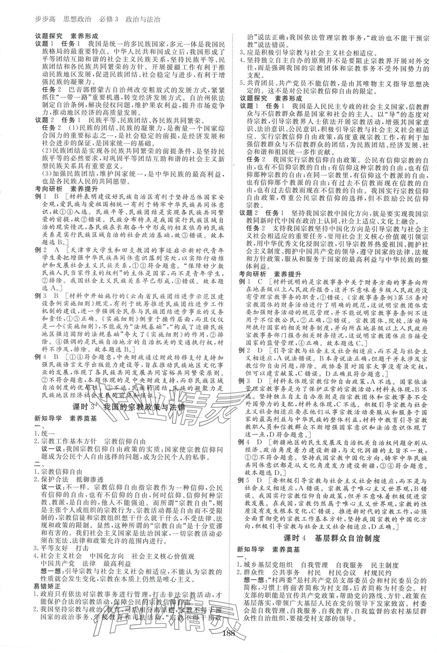 2024年步步高學(xué)習(xí)筆記高中思想政治必修3 第8頁(yè)