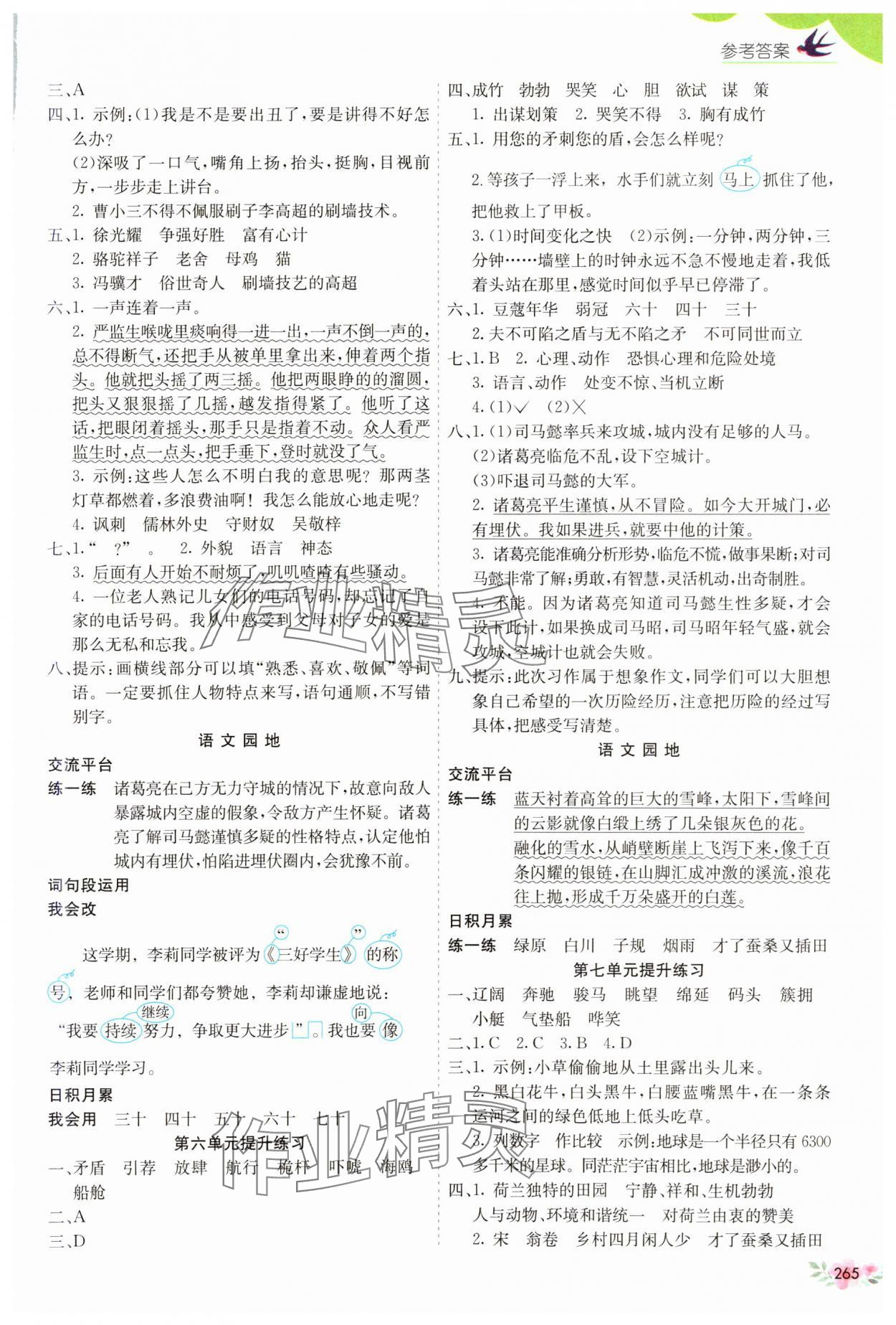 2025年七彩課堂五年級(jí)語文下冊(cè)人教版 參考答案第3頁