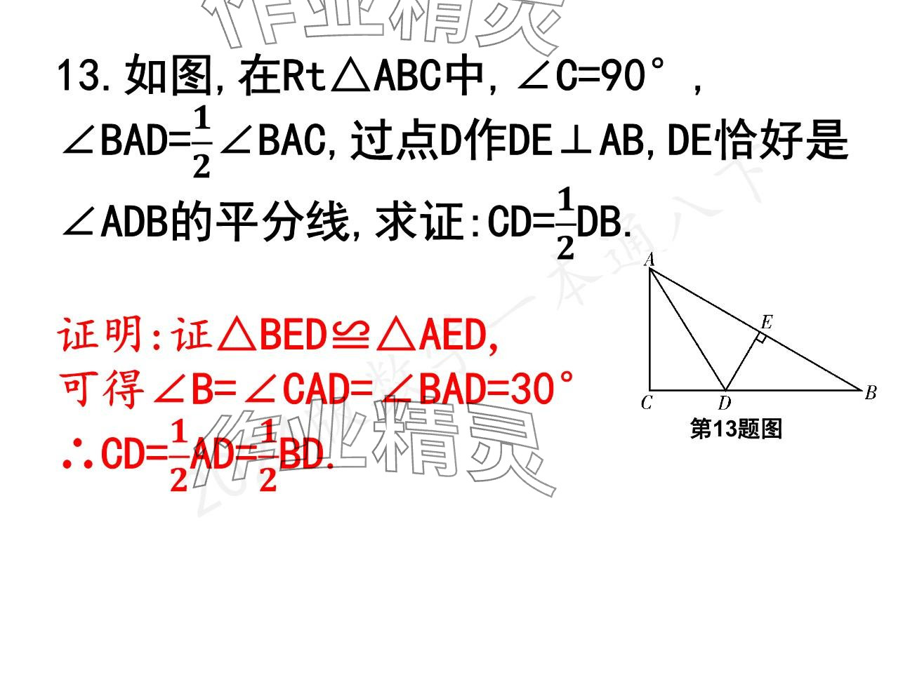 2025年一本通武漢出版社八年級數(shù)學(xué)下冊北師大版精簡版 參考答案第36頁