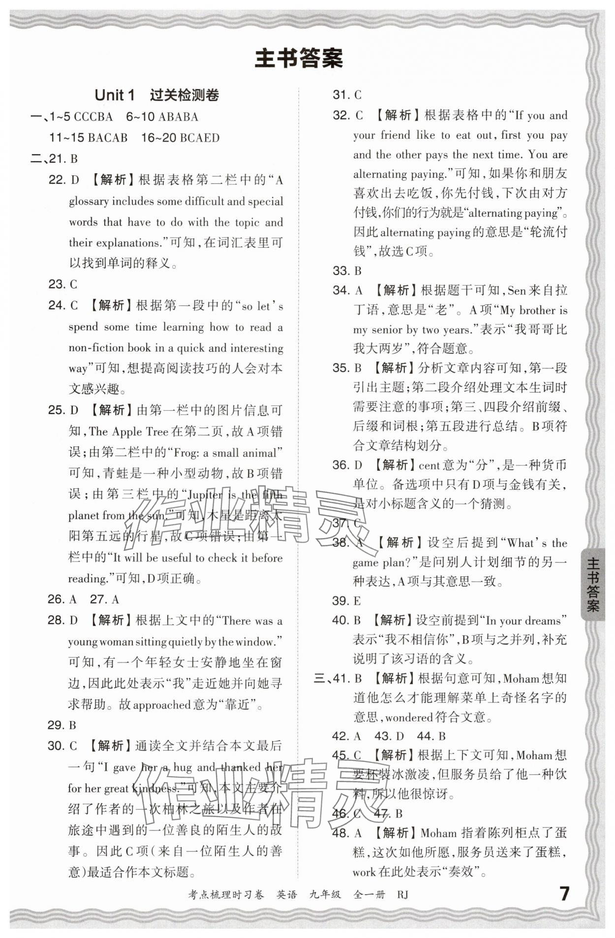 2024年王朝霞考點(diǎn)梳理時(shí)習(xí)卷九年級(jí)英語(yǔ)全一冊(cè)人教版 第7頁(yè)