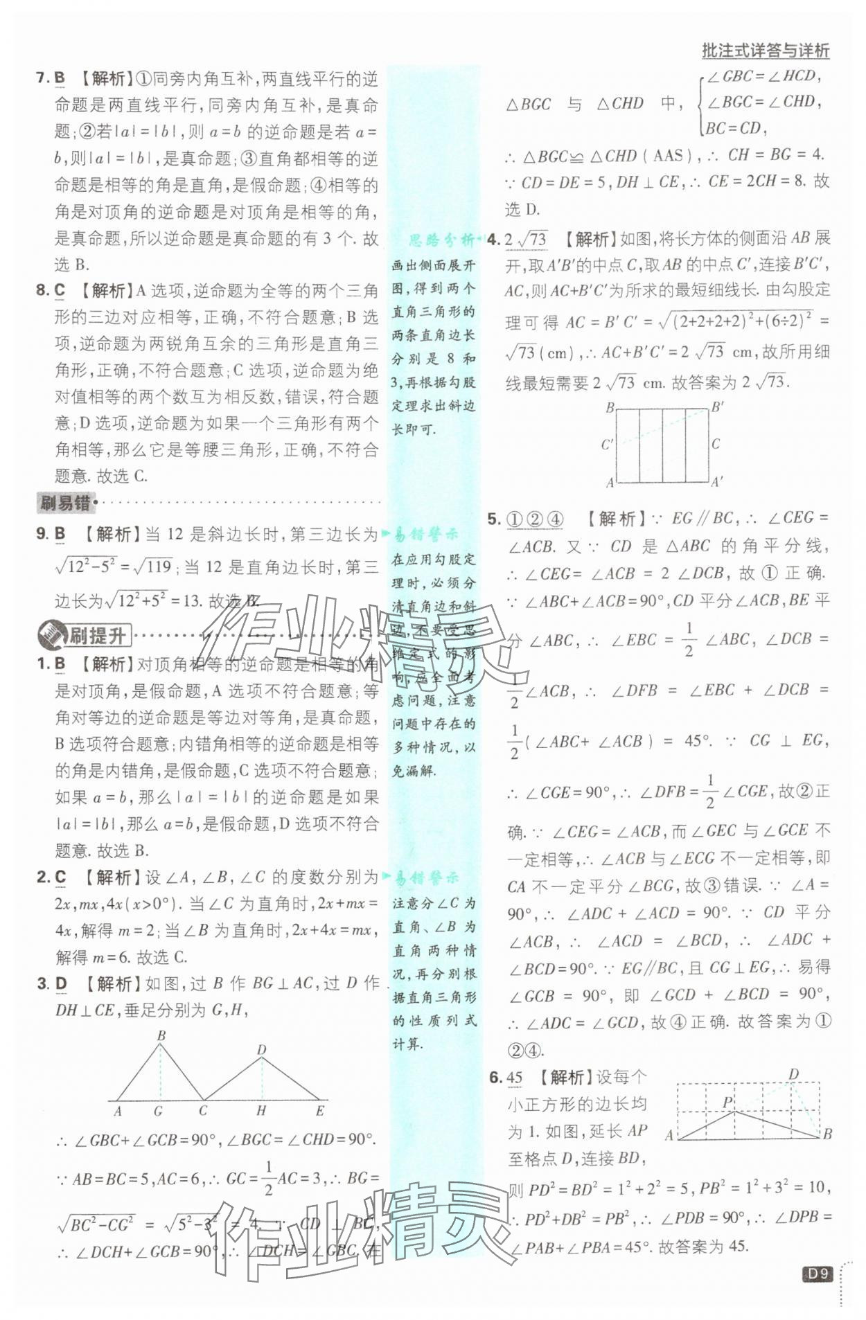 2025年初中必刷題八年級(jí)數(shù)學(xué)下冊(cè)北師大版 第9頁