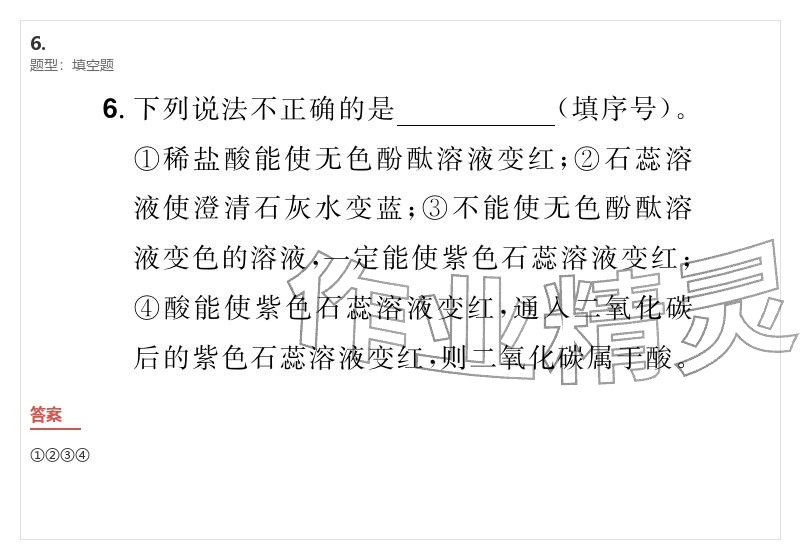 2026年優(yōu)質(zhì)課堂導(dǎo)學(xué)案九年級化學(xué)下冊人教版&nbsp;參考答案第17頁