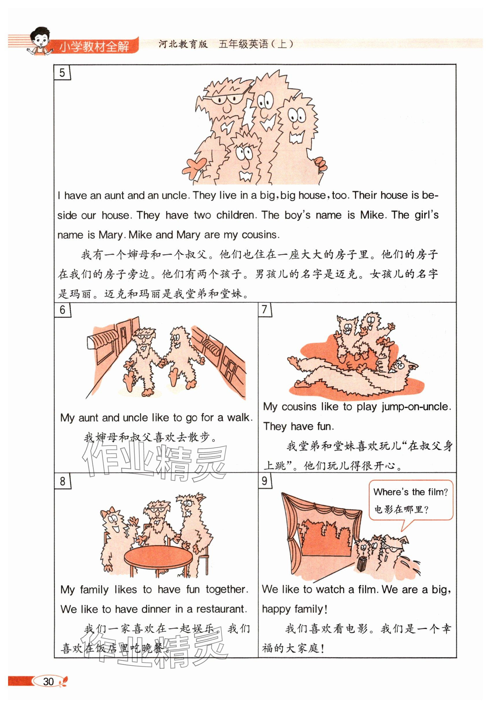 2025年教材課本五年級(jí)英語(yǔ)上冊(cè)冀教版 參考答案第30頁(yè)