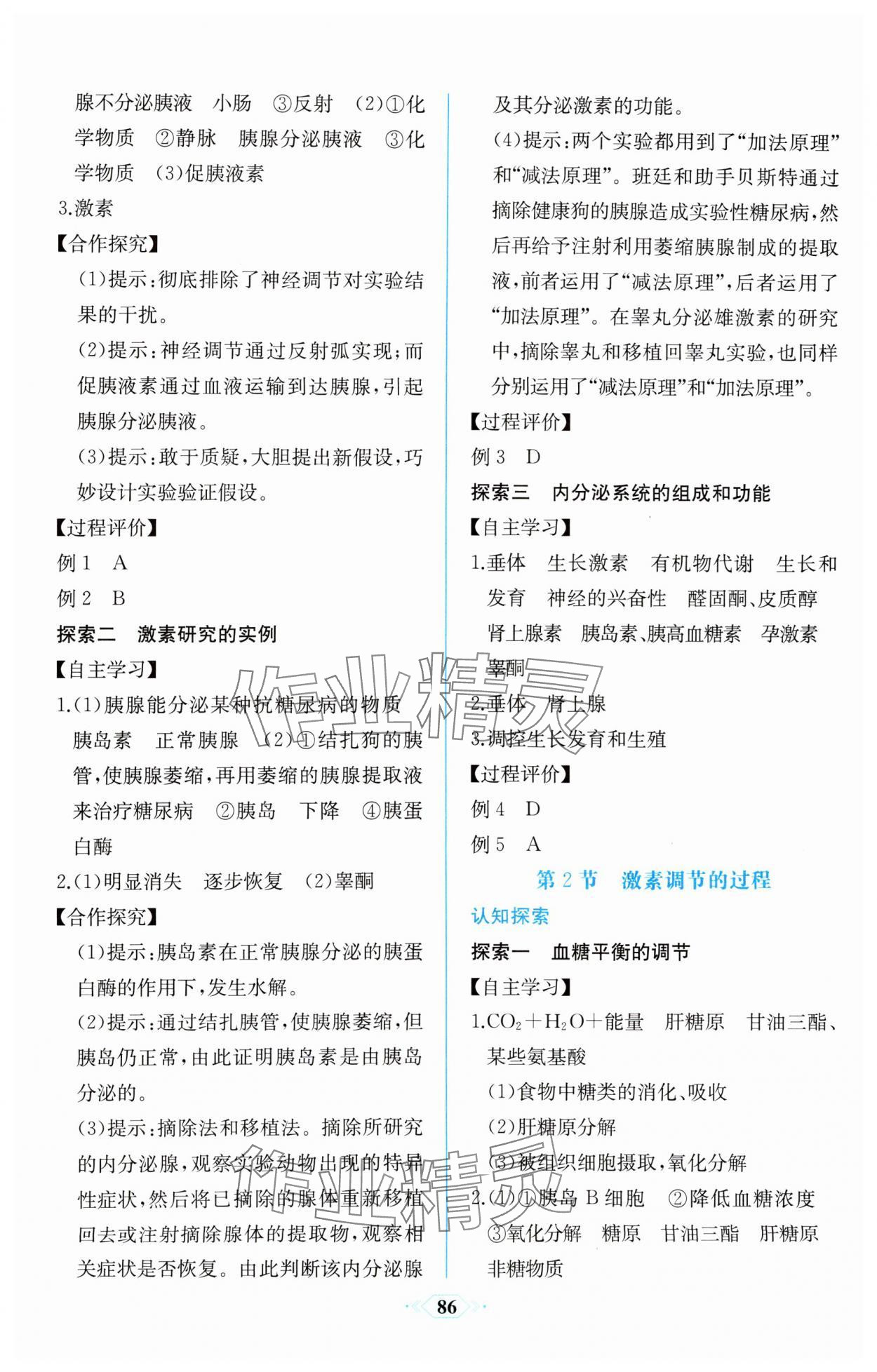 2023年課時(shí)練新課程學(xué)習(xí)評價(jià)方案高中生物選擇性必修1人教版增強(qiáng)版 第8頁