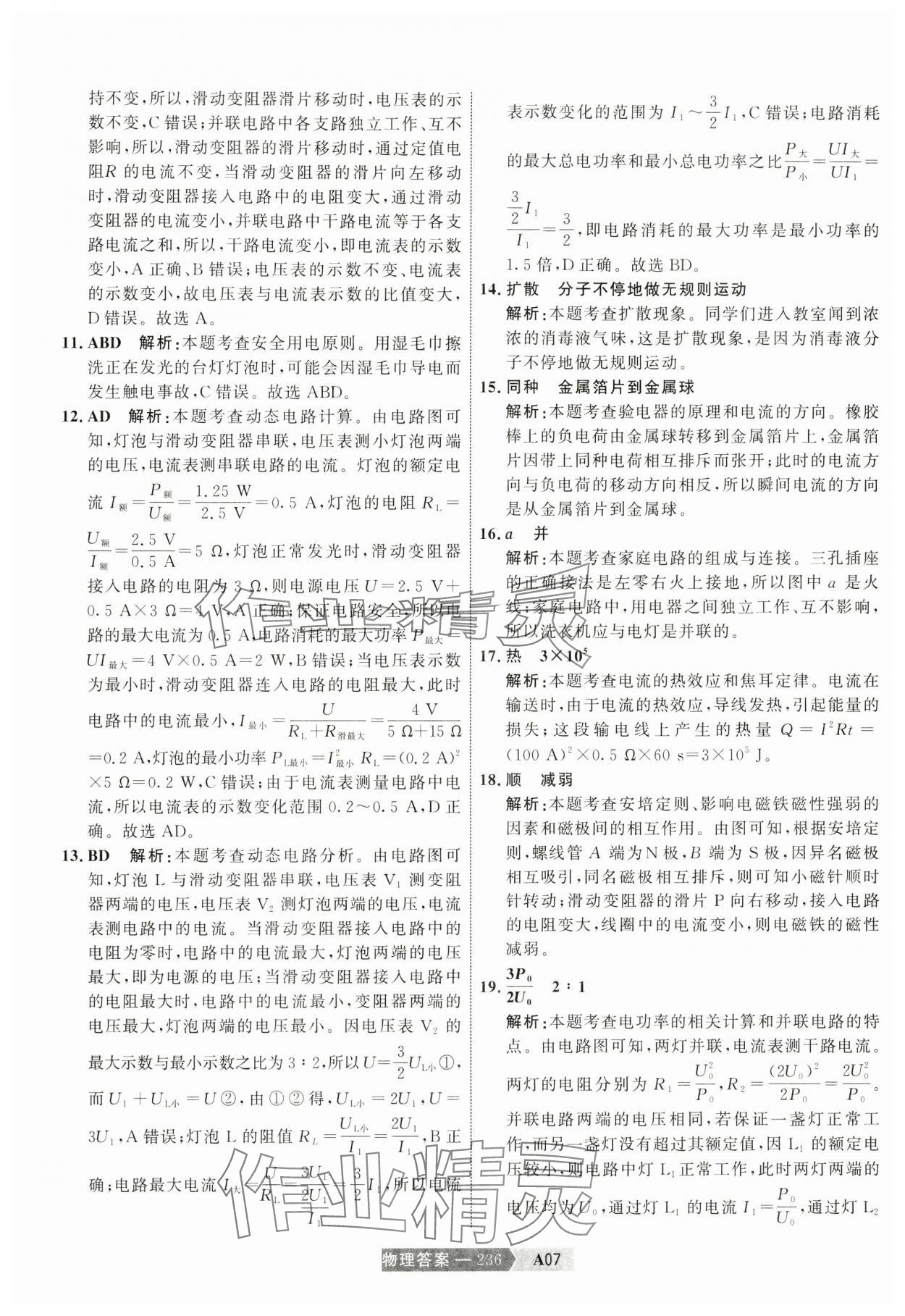 2025年水木教育中考模擬試卷精編物理 參考答案第14頁