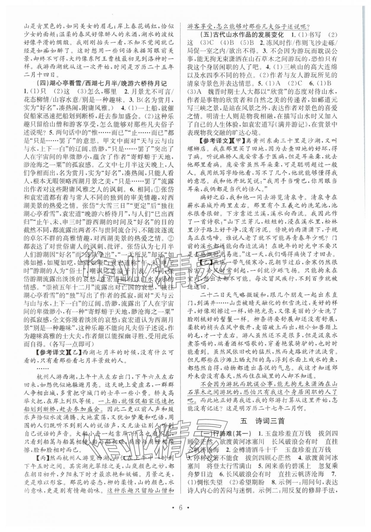 2025年文言文课内外巩固与拓展九年级语文人教版 参考答案第6页