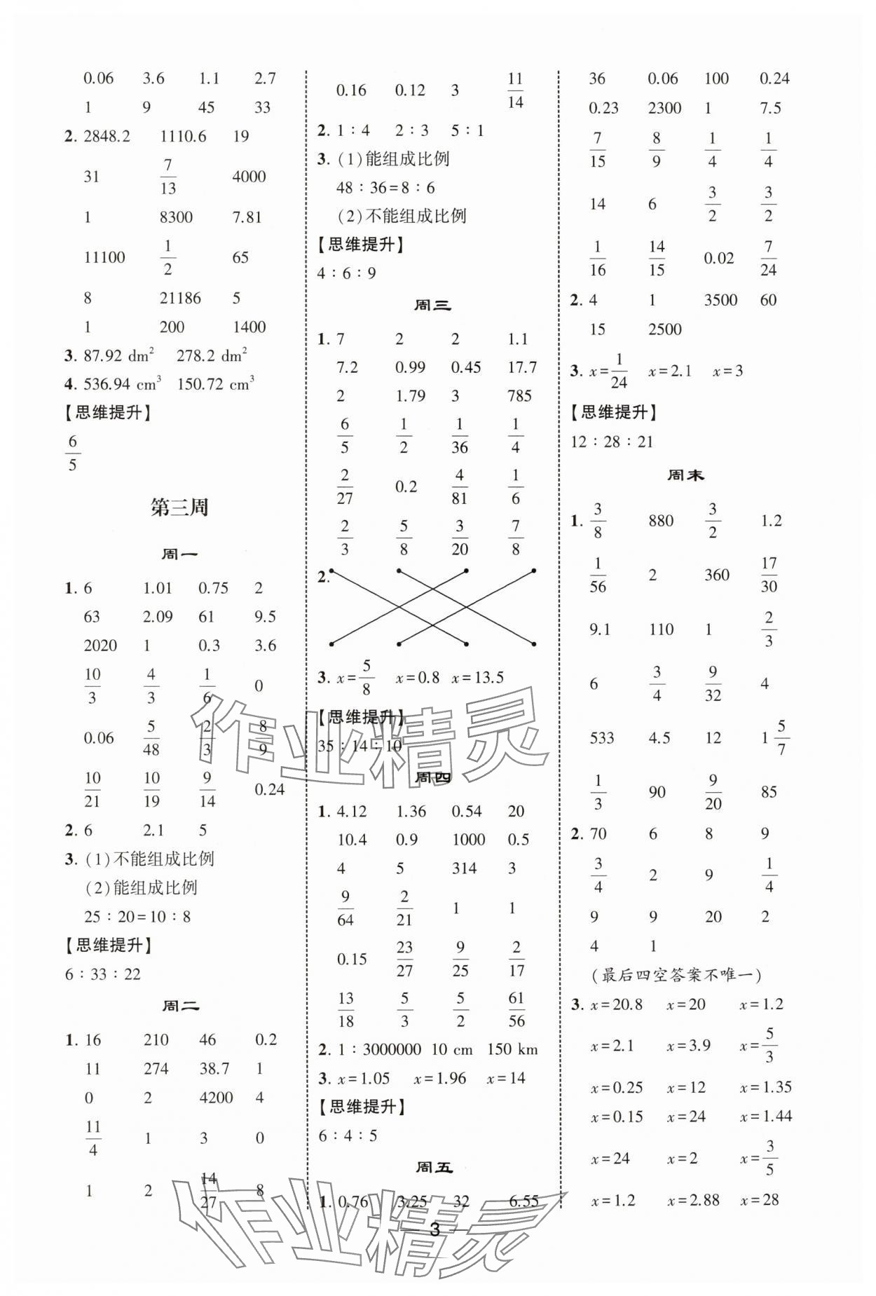 2025年學(xué)霸計(jì)算達(dá)人六年級(jí)數(shù)學(xué)下冊(cè)北師大版 第3頁