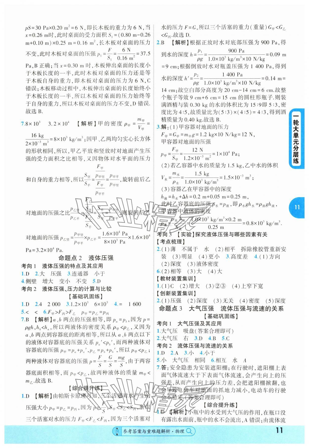 2025年純練版總復(fù)習物理中考 第11頁