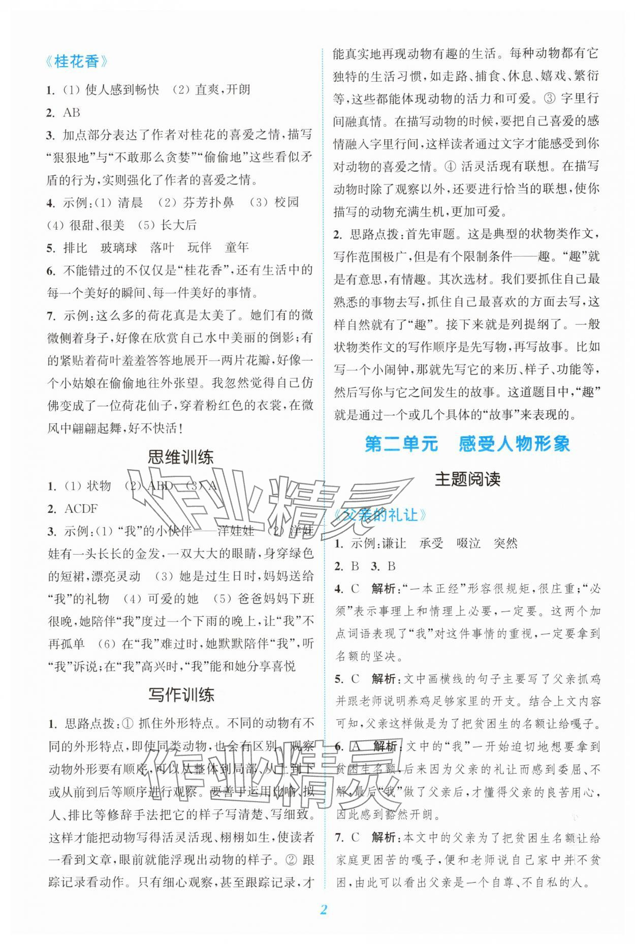 2025年读写双赢五年级语文上册人教版 第2页