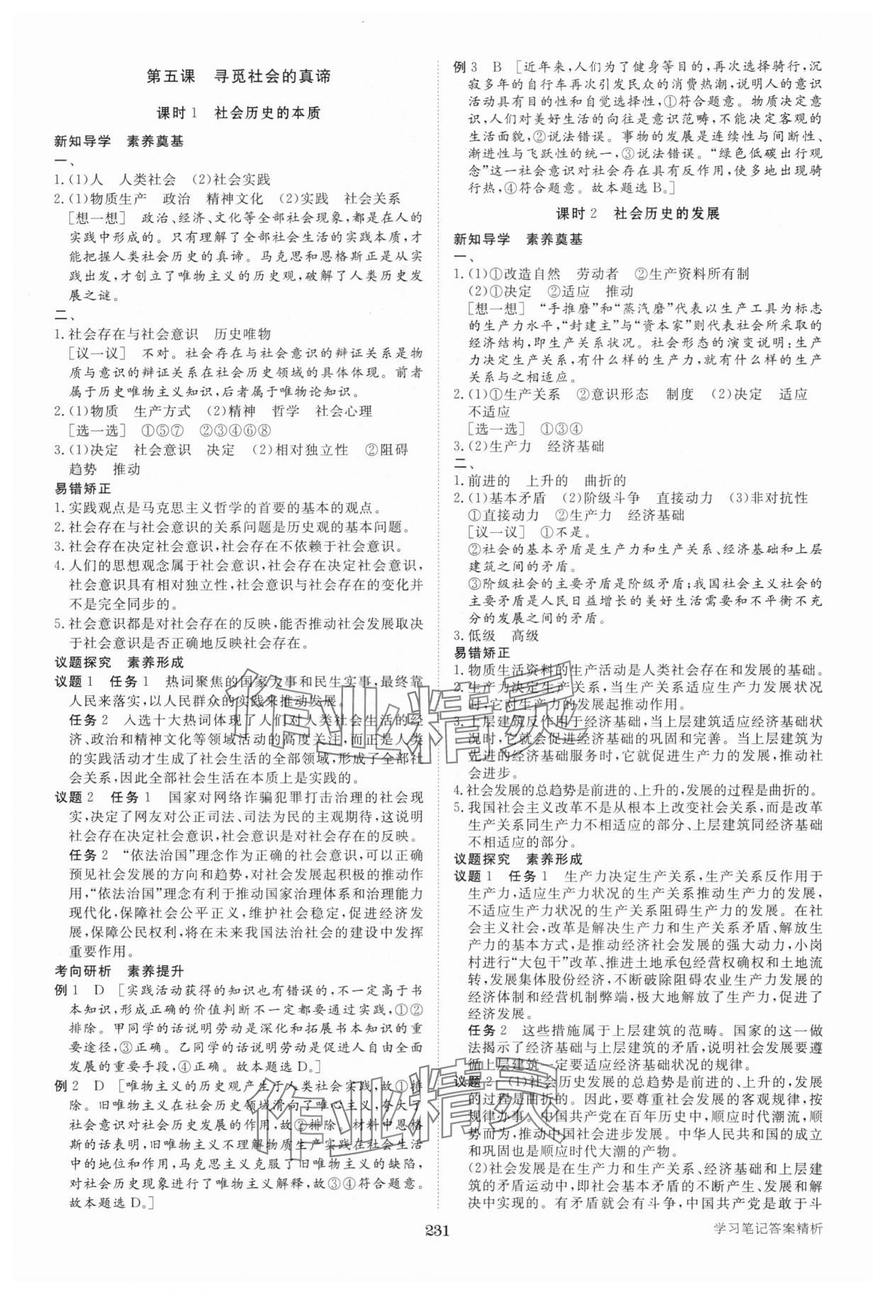 2025年步步高學習筆記高中思想政治必修4 參考答案第10頁