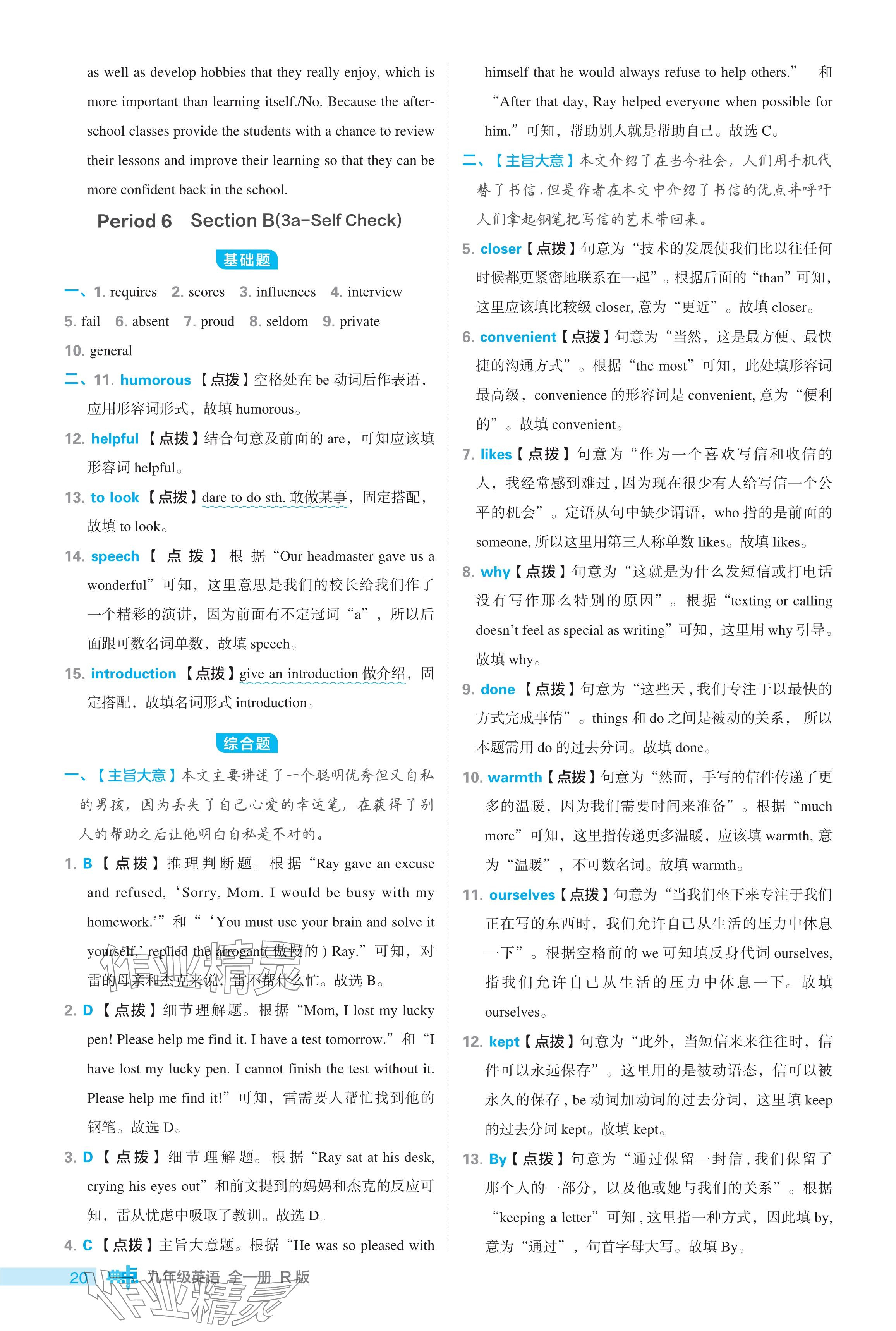 2024年綜合應(yīng)用創(chuàng)新題典中點九年級英語全一冊人教版 參考答案第20頁