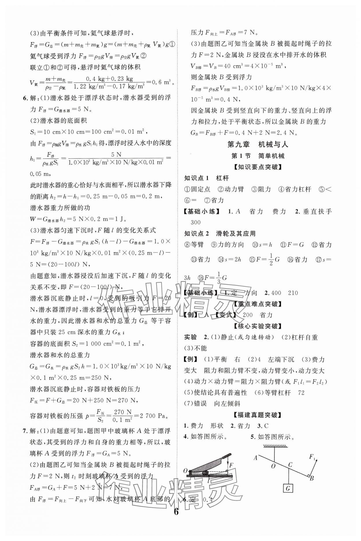 2024年中教聯(lián)中考新突破物理福建專版 參考答案第6頁