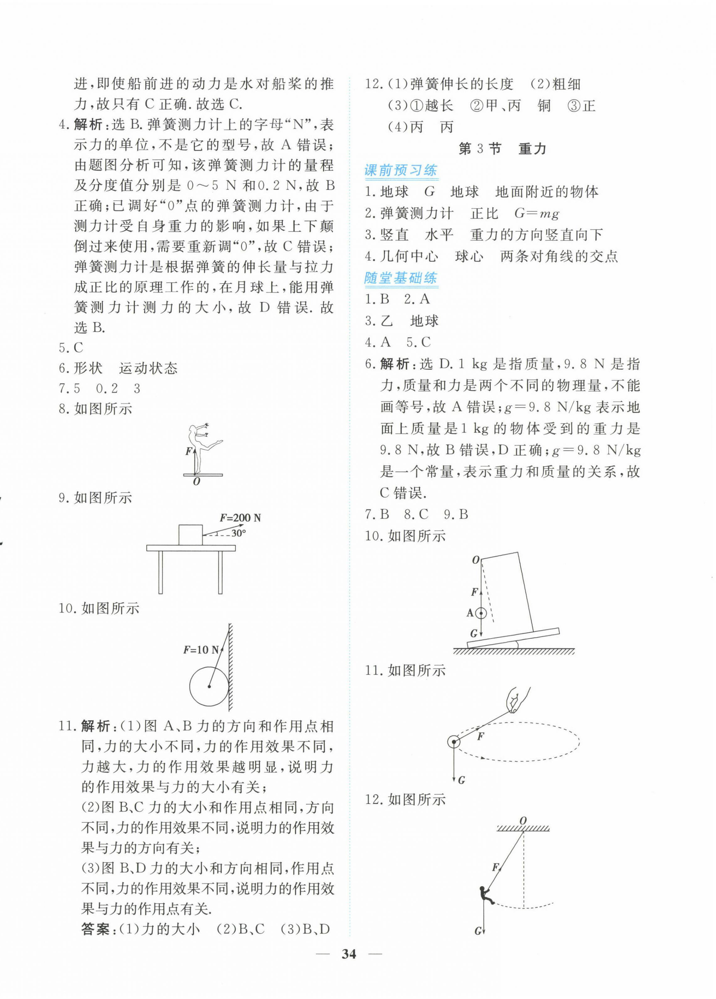 2024年新坐標(biāo)同步練習(xí)八年級物理下冊人教版青海專用 第2頁