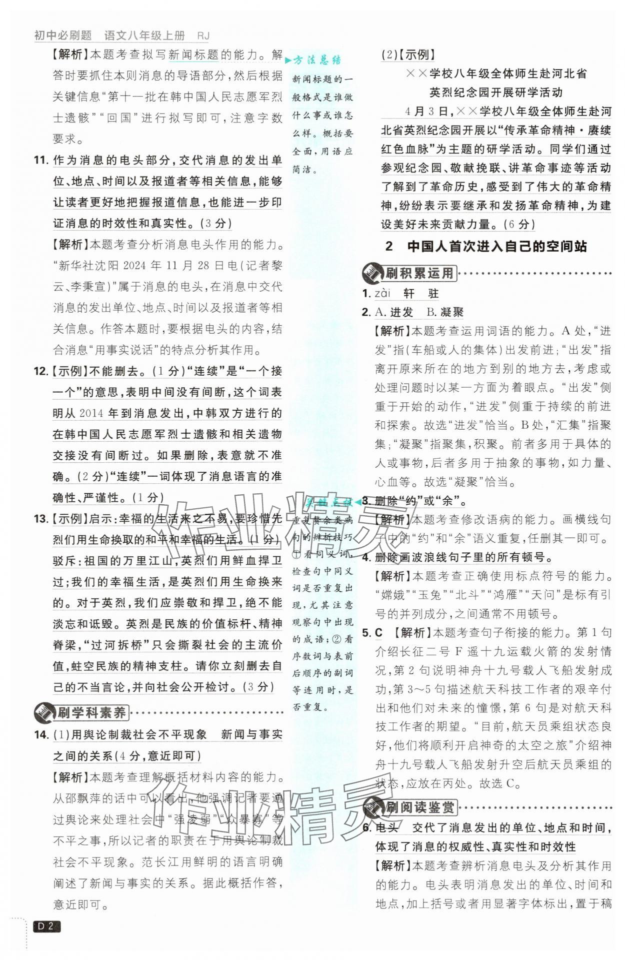 2025年初中必刷題八年級(jí)語(yǔ)文上冊(cè)人教版 第2頁(yè)