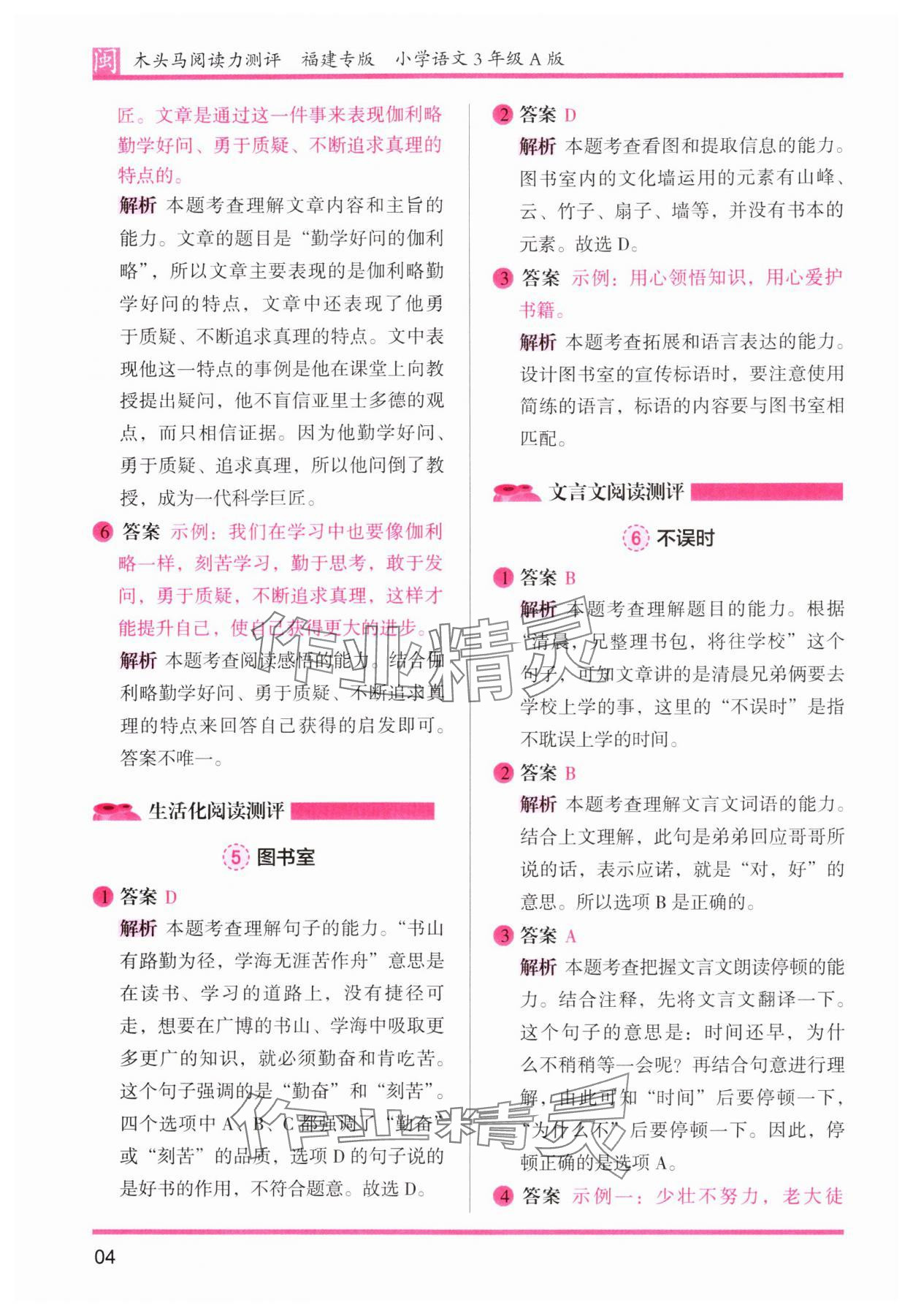 2024年木头马阅读力测评三年级语文部编版A版福建专版&nbsp;第4页