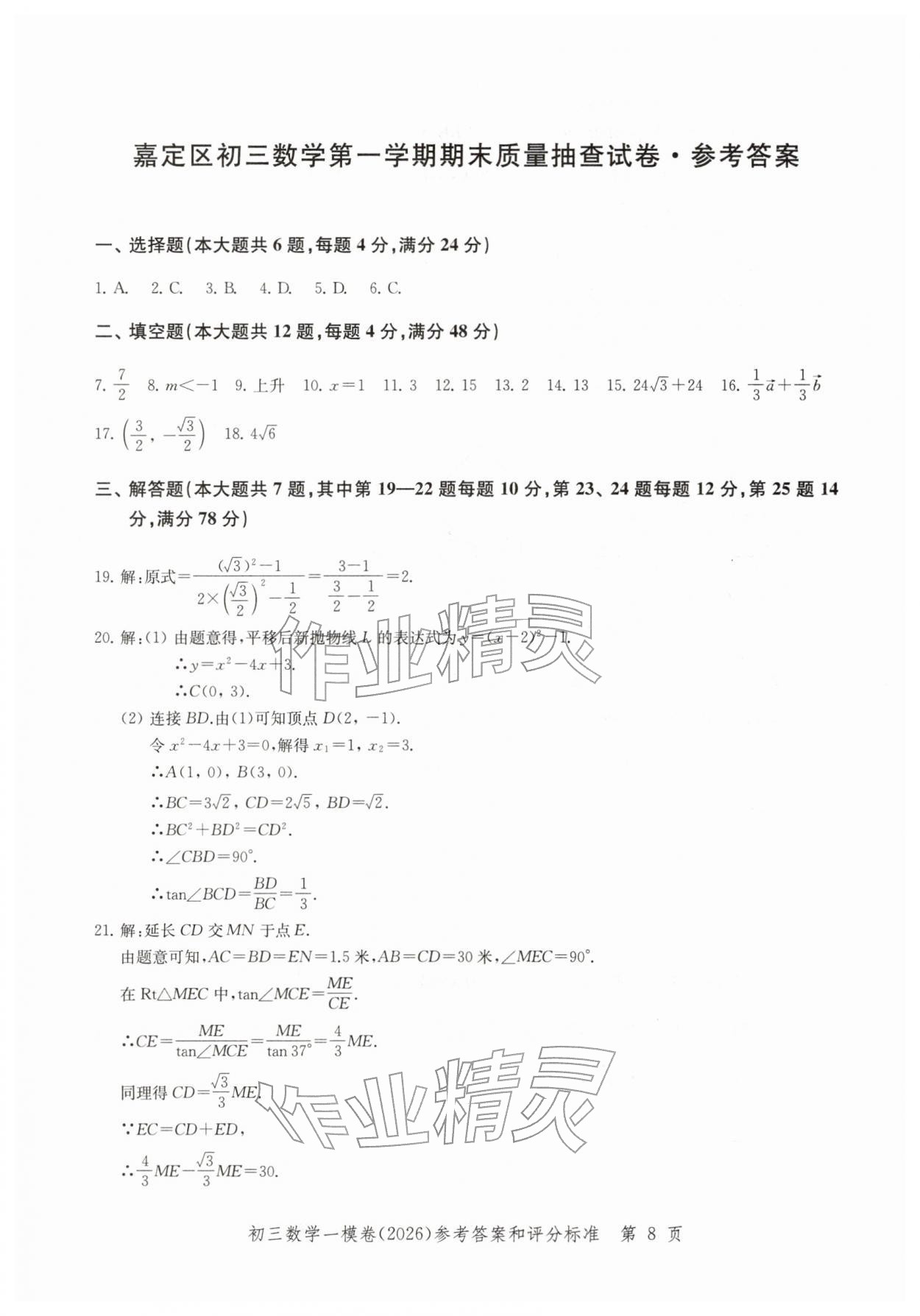 2026年文化课强化训练数学&nbsp;参考答案第8页