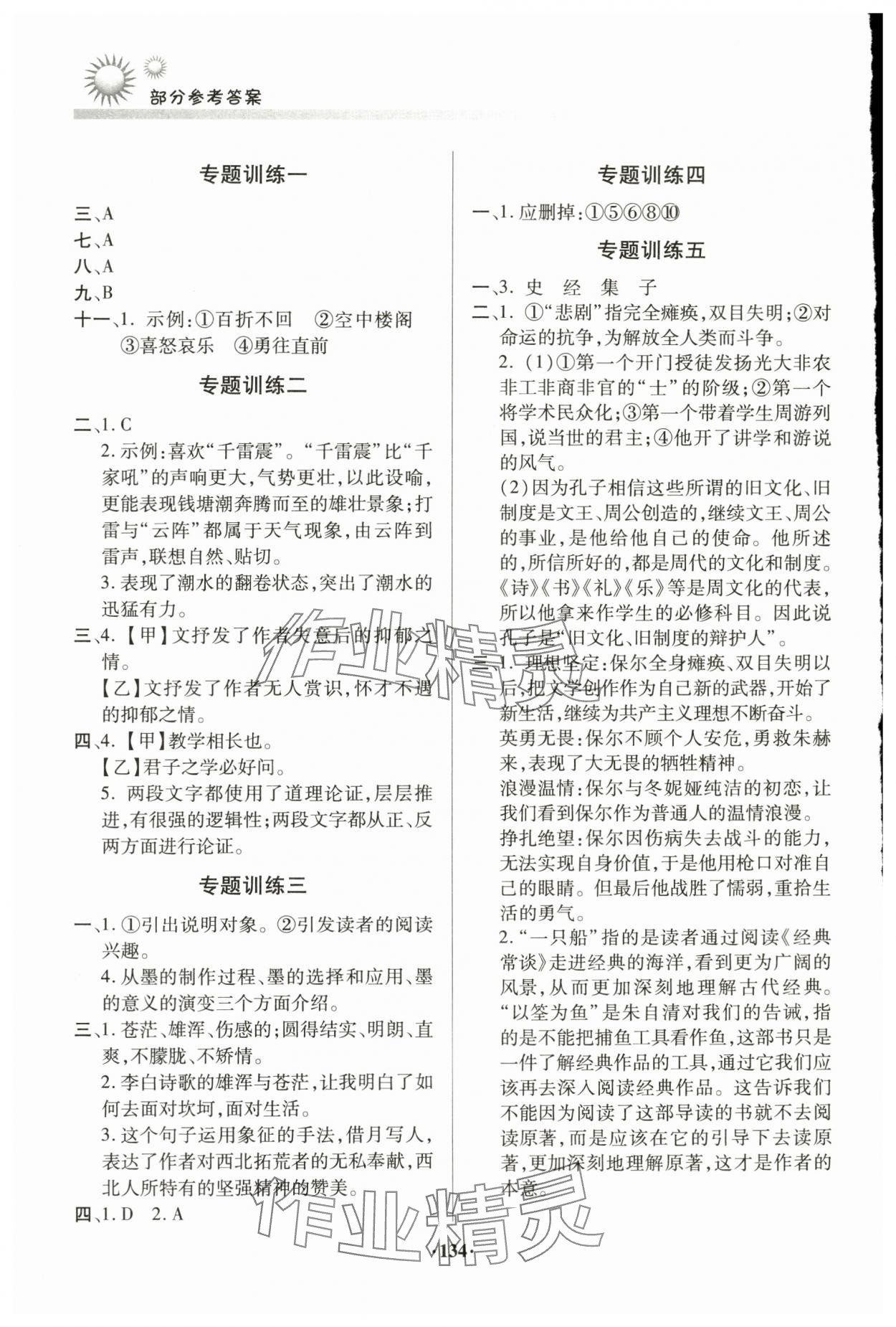 2024年假期读书生活暑假卷八年级合订本 第2页