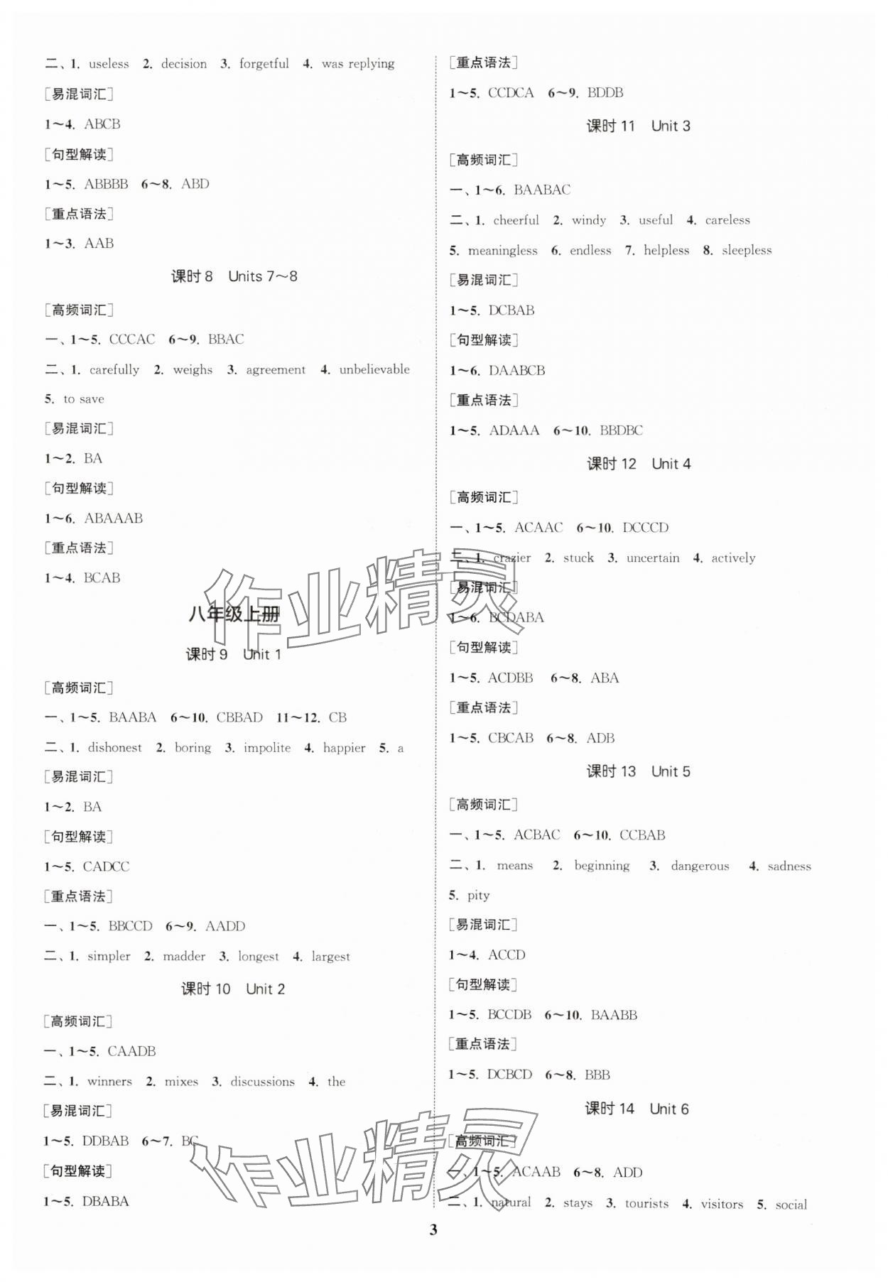 2025年通城1典中考復(fù)習(xí)方略英語(yǔ)泰州專(zhuān)版 參考答案第2頁(yè)