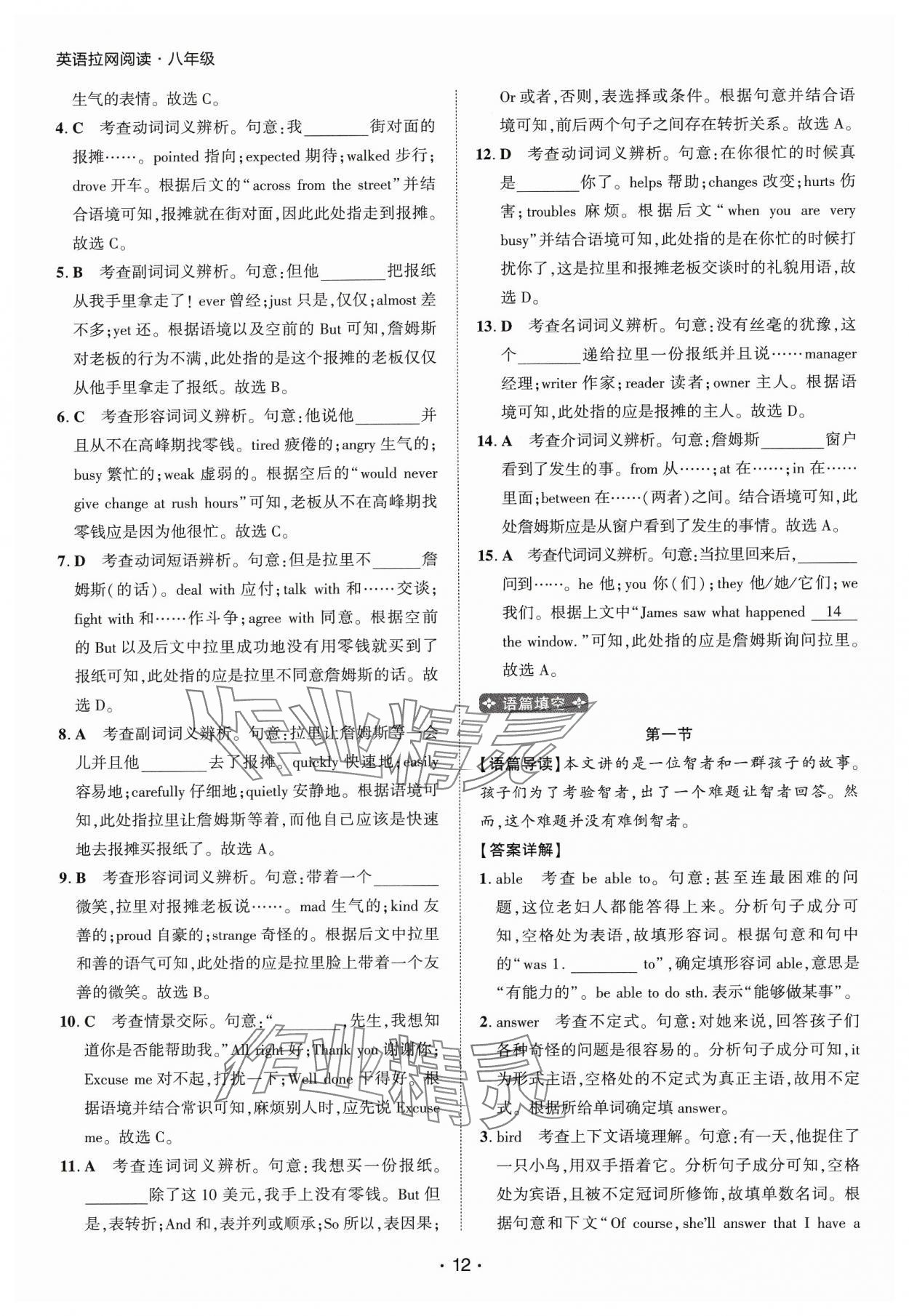 2025年閱讀拉網訓練八年級英語人教版 第12頁