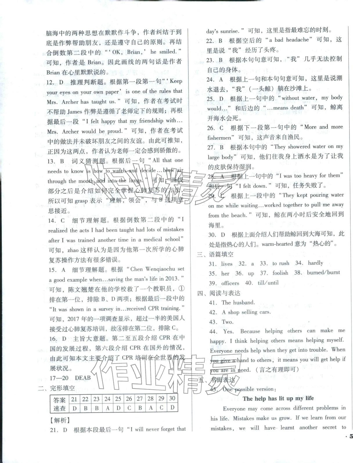 2026年單元加期末復習與測試九年級英語下冊人教版&nbsp;第5頁