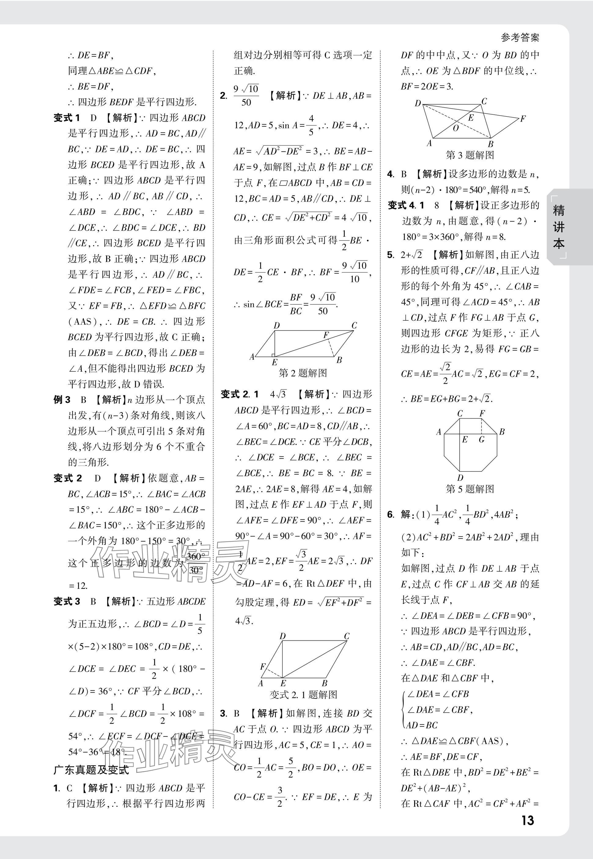 2025年万唯中考试题研究数学广东专版 参考答案第31页