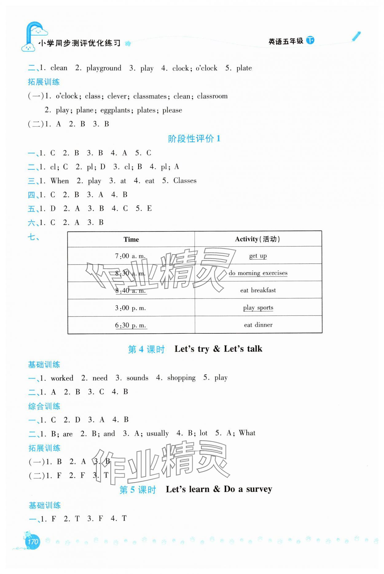 2024年同步測評優(yōu)化練習五年級英語下冊人教版 第2頁