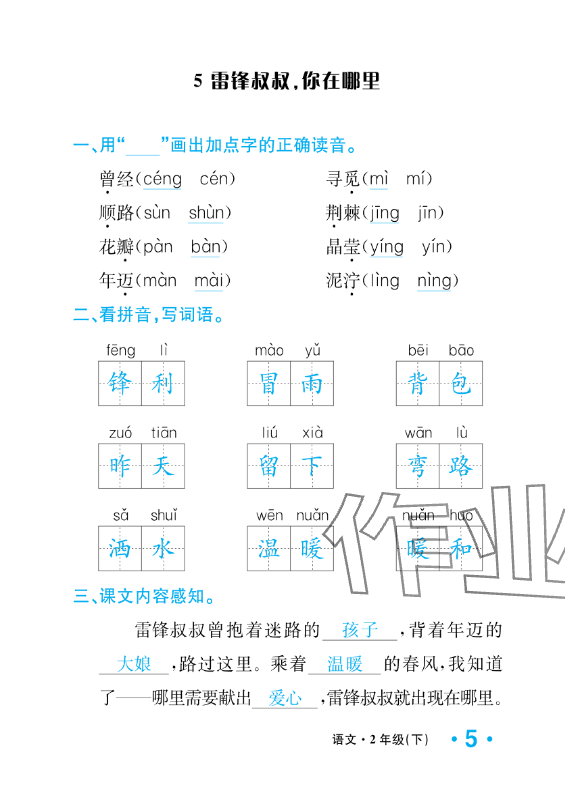 2025年一課3練培優作業本二年級語文下冊人教版福建專版 參考答案第13頁