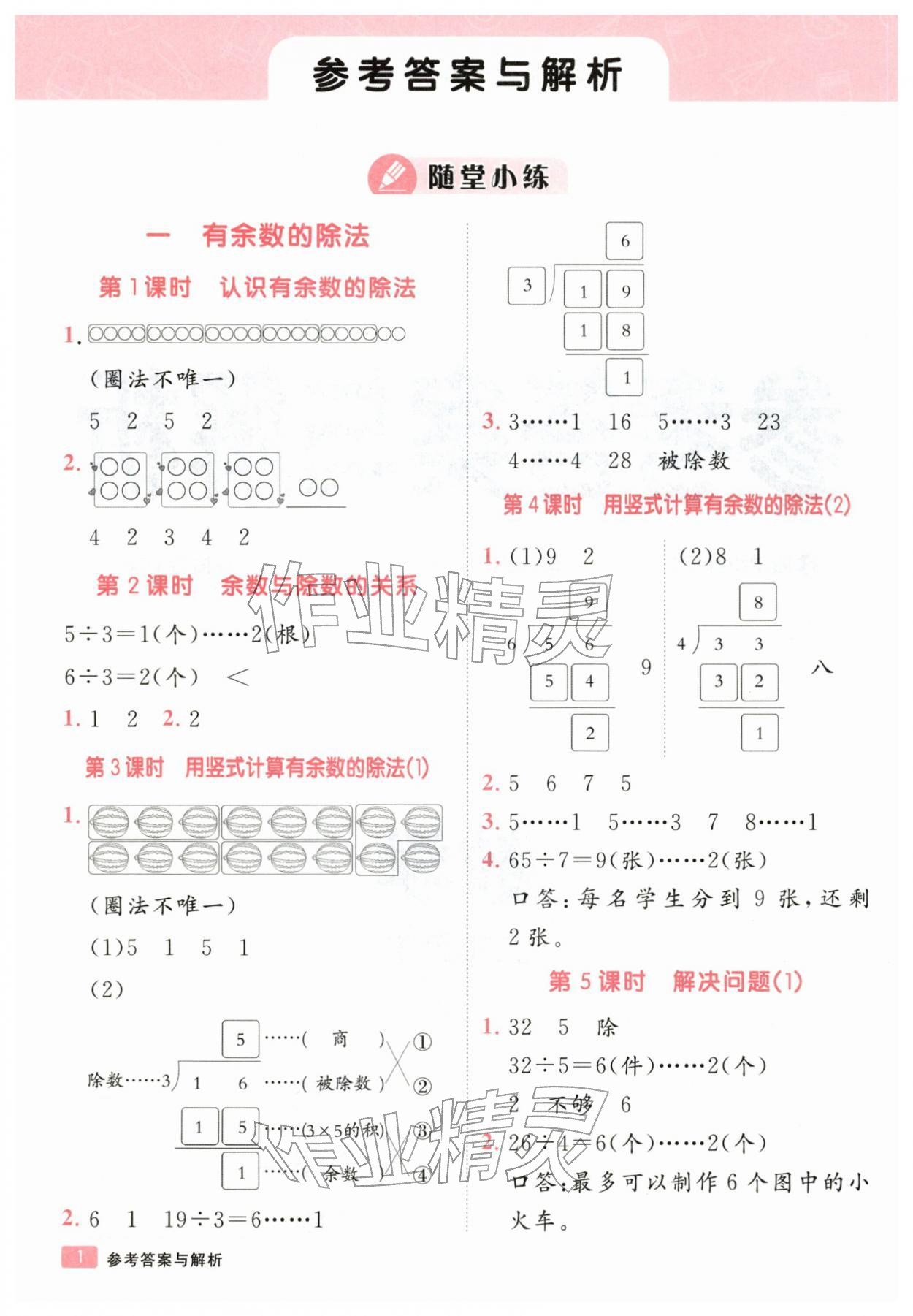 2026年同行课课100分过关作业二年级数学下册人教版&nbsp;第2页