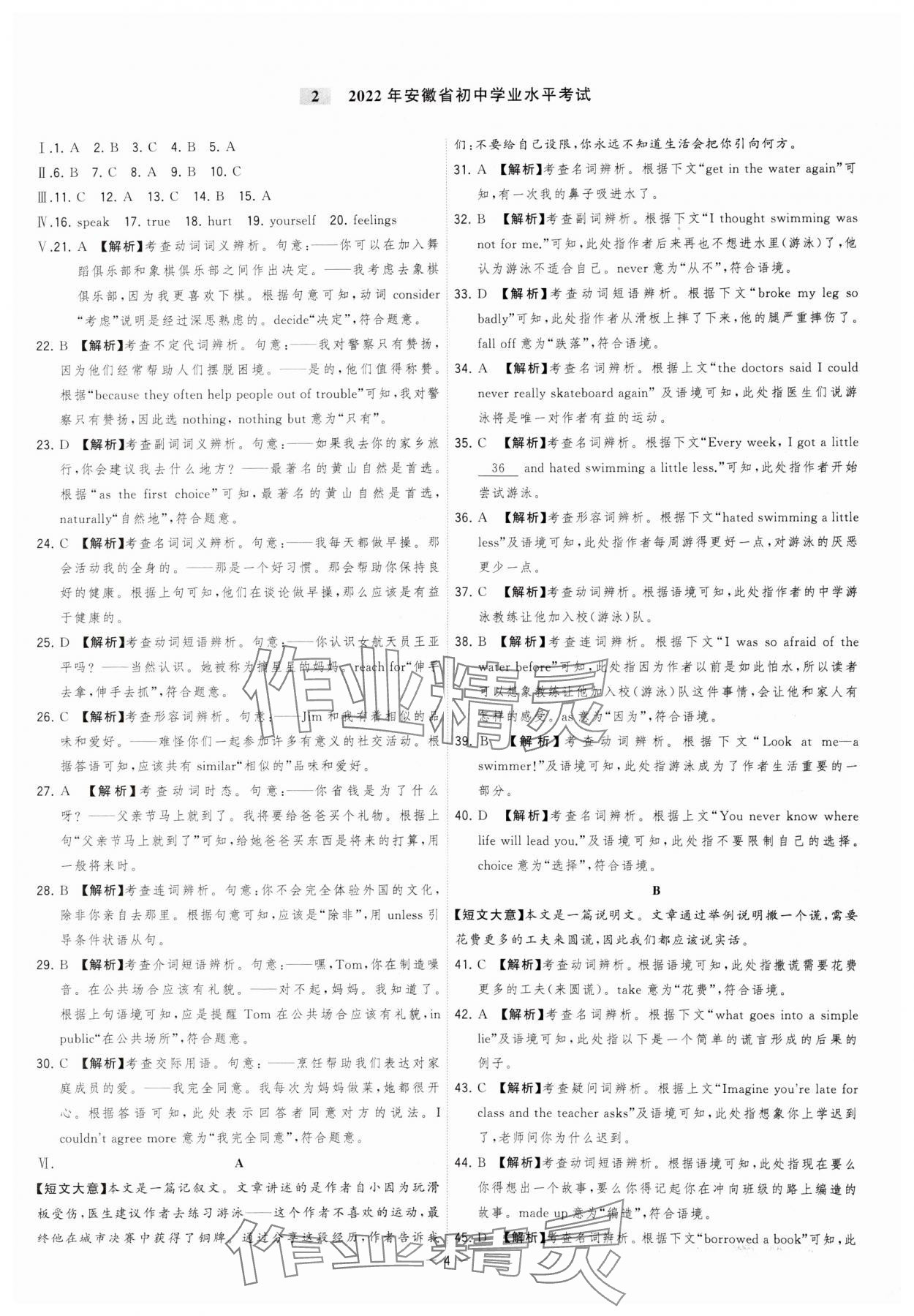 2024年金卷王中考試題匯編英語安徽專版 參考答案第4頁