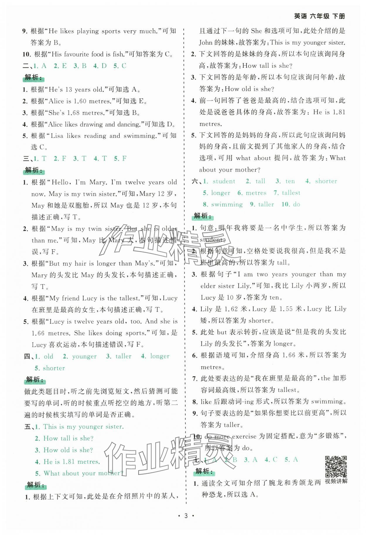 2025年課時(shí)一本通六年級(jí)英語(yǔ)下冊(cè)人教版佛山專(zhuān)版 參考答案第3頁(yè)
