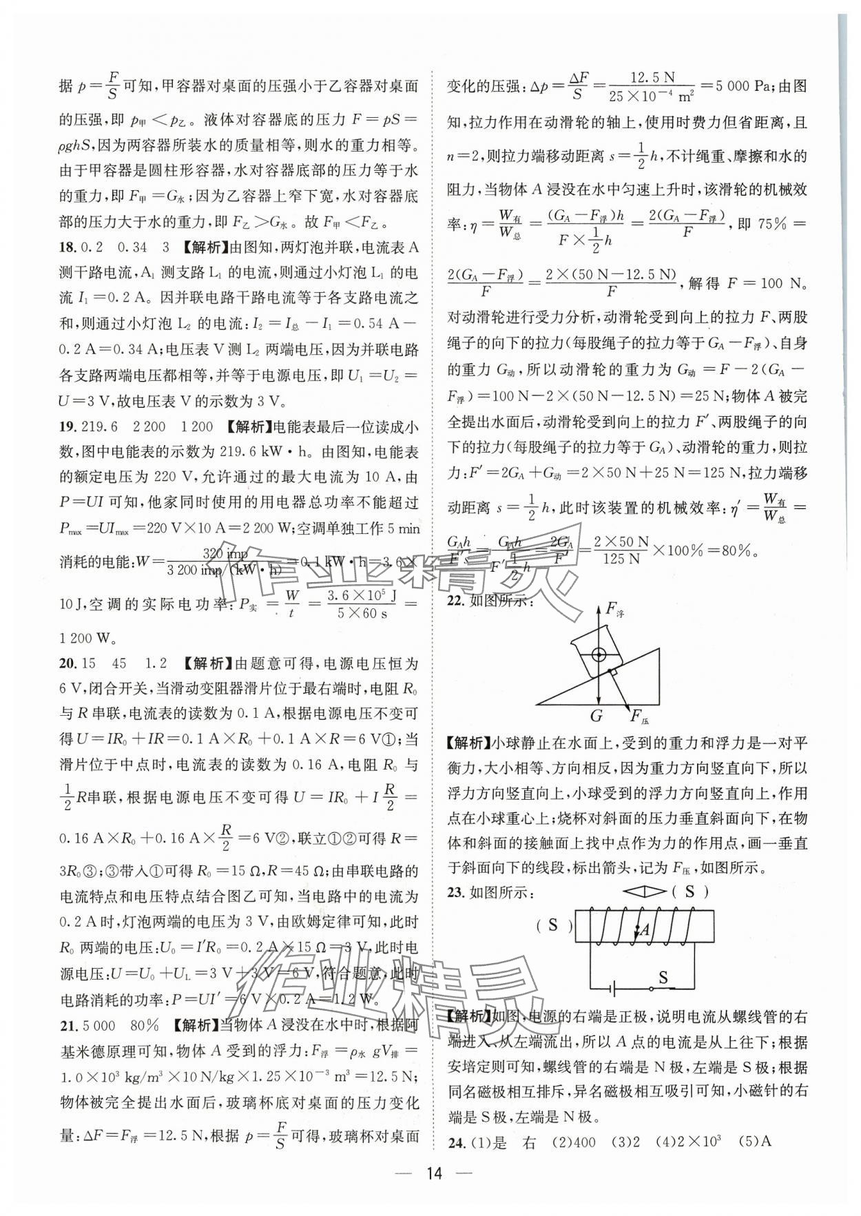 2024年中考必備四川民族出版社物理 參考答案第14頁