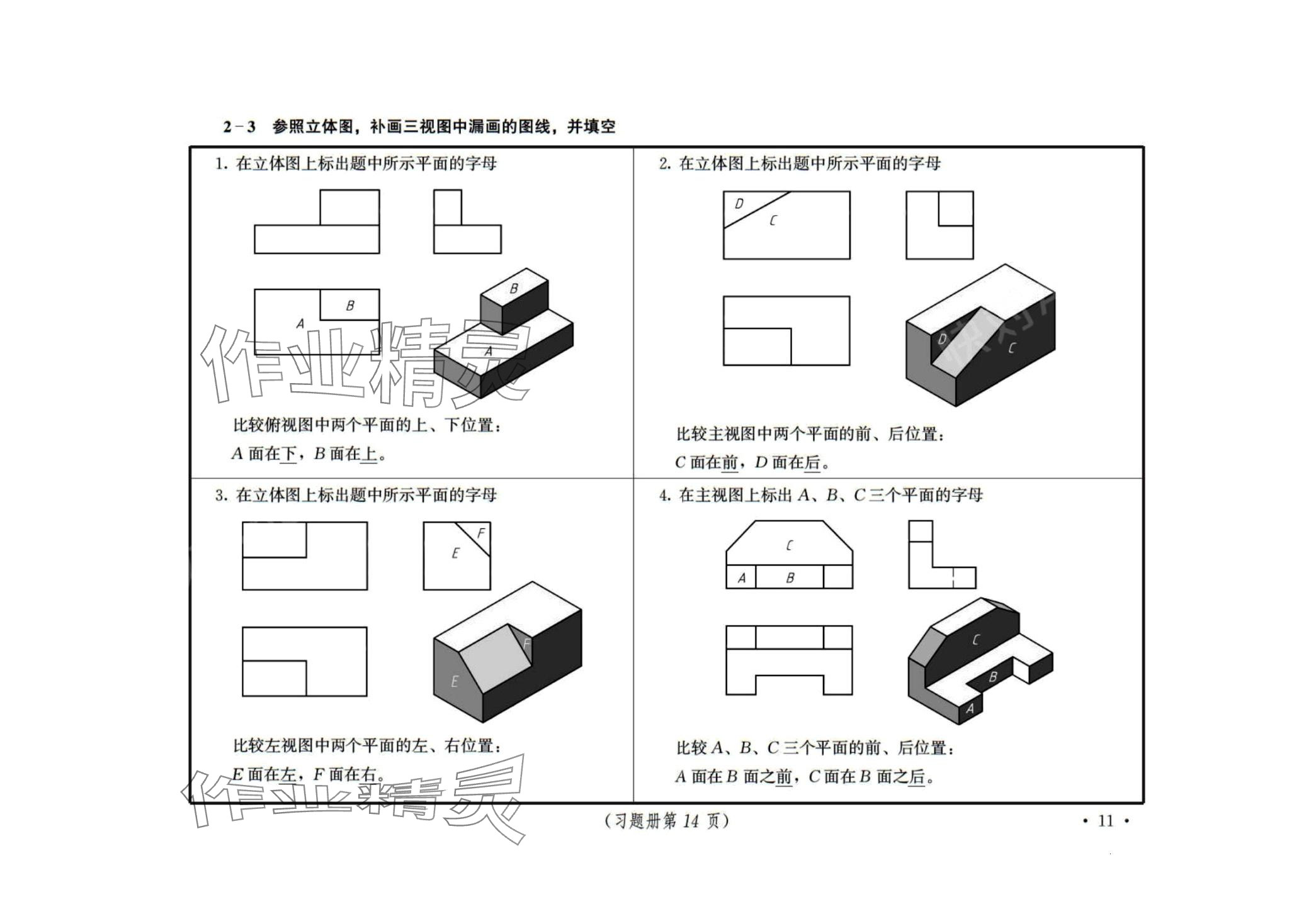 2024年機械制圖習(xí)題冊 第11頁