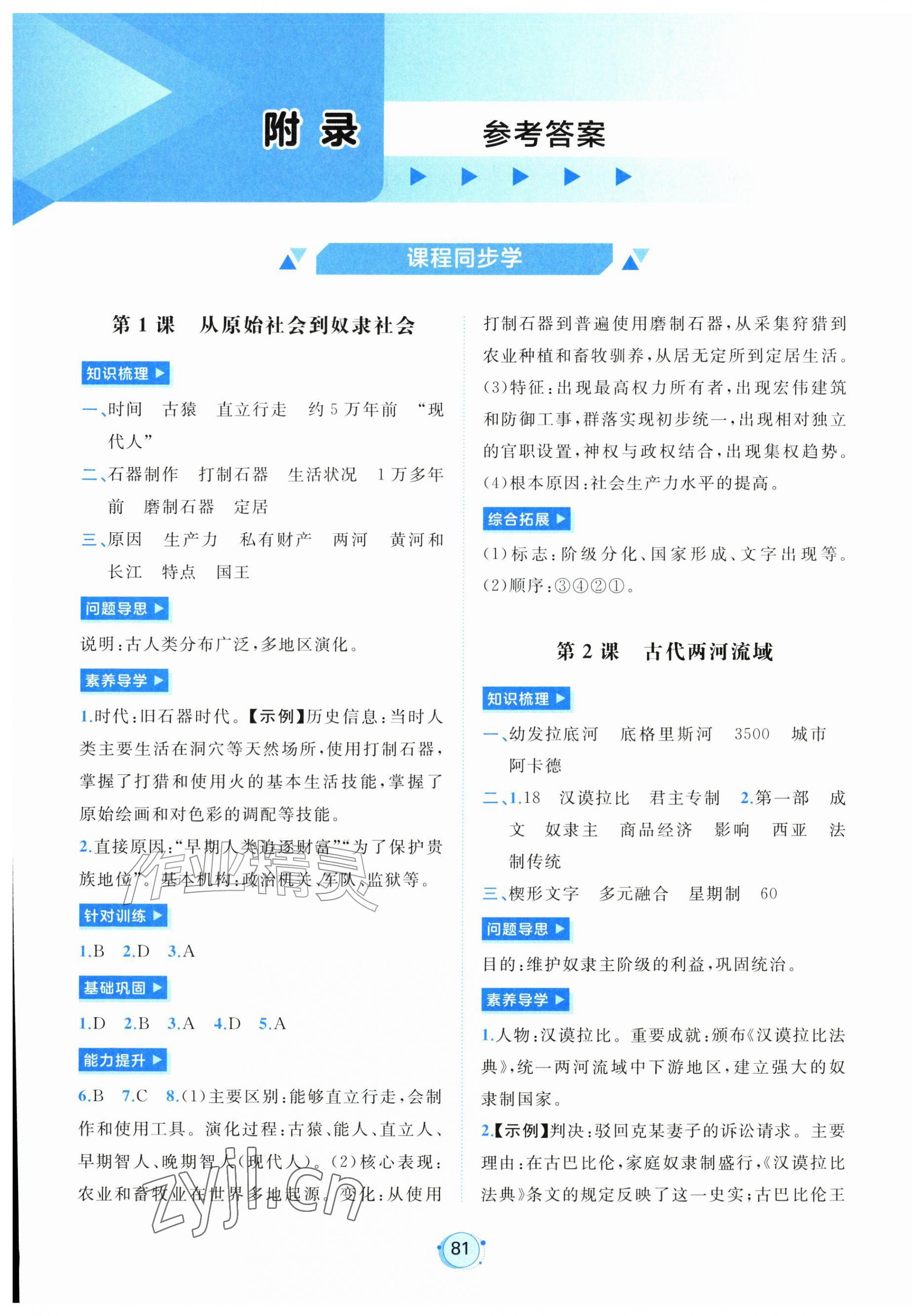 2026年新课程学习与测评九年级历史上册人教版&nbsp;第1页