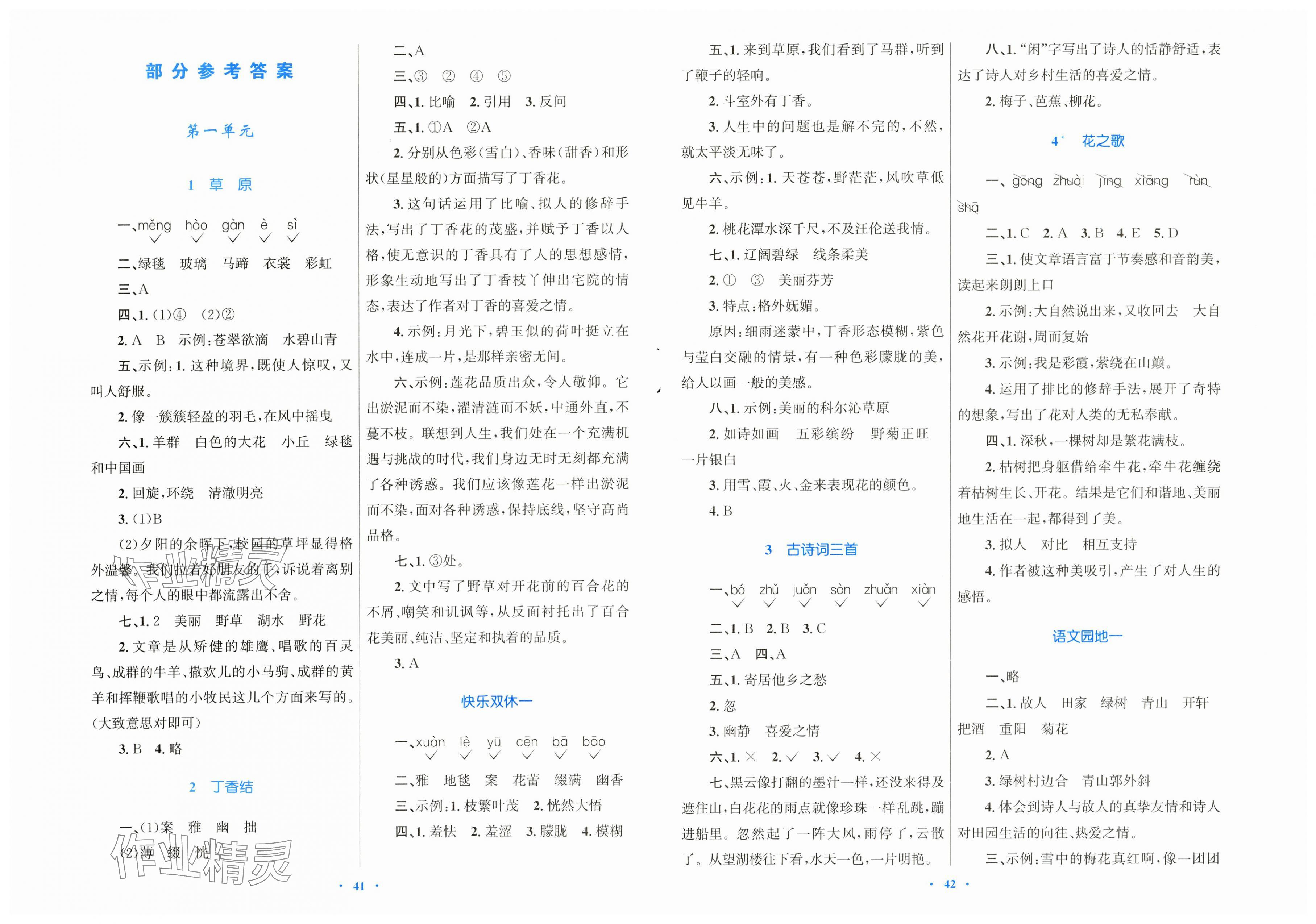 2025年快乐练练吧同步练习六年级语文上册人教版青海专版 第1页