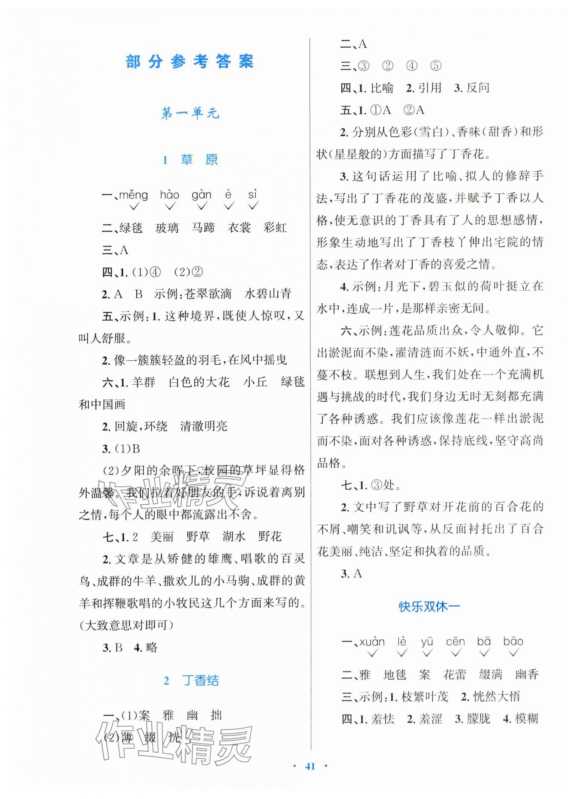 2025年快乐练练吧同步练习六年级语文上册人教版青海专版 第1页