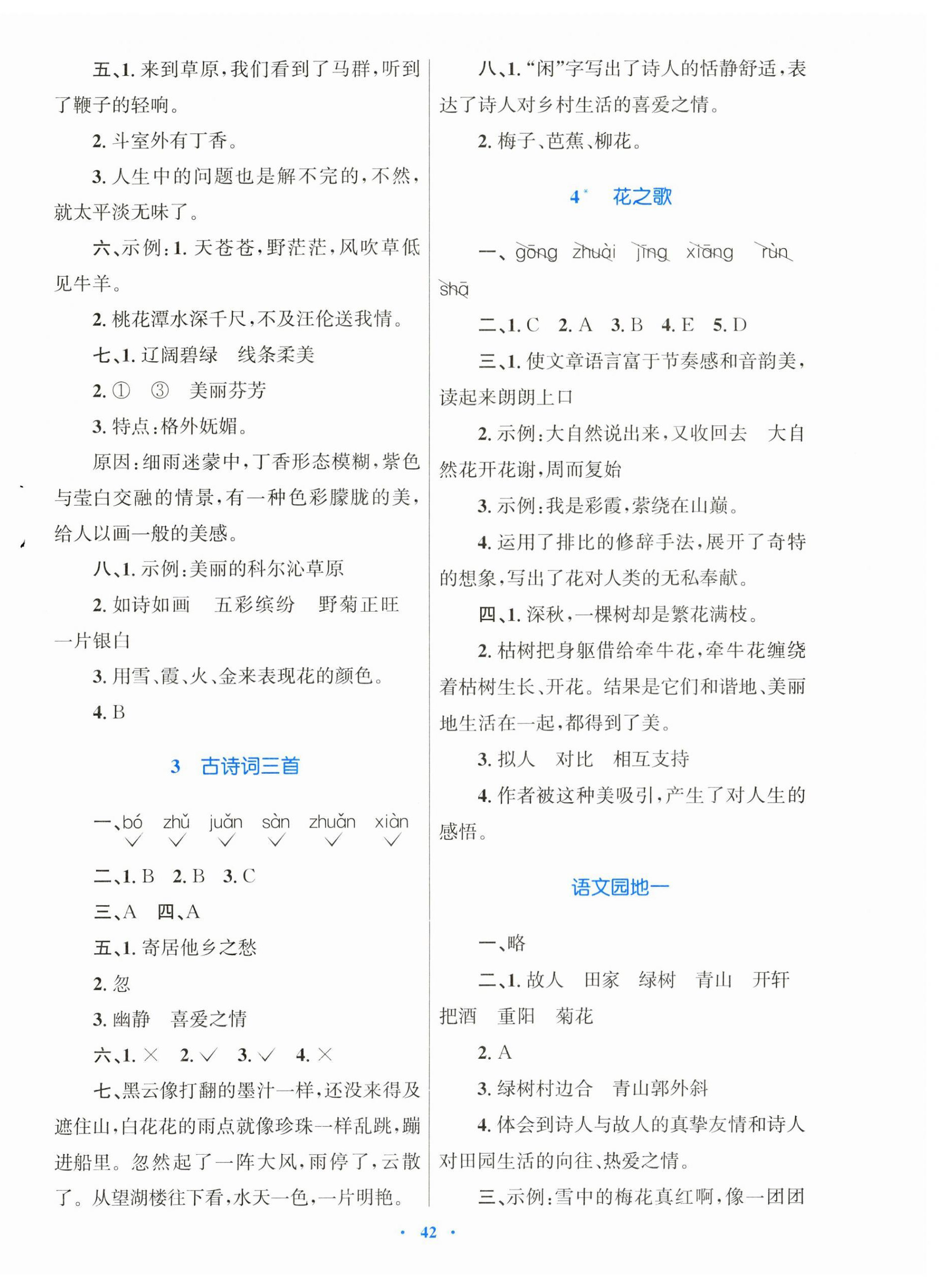 2025年快乐练练吧同步练习六年级语文上册人教版青海专版 第2页