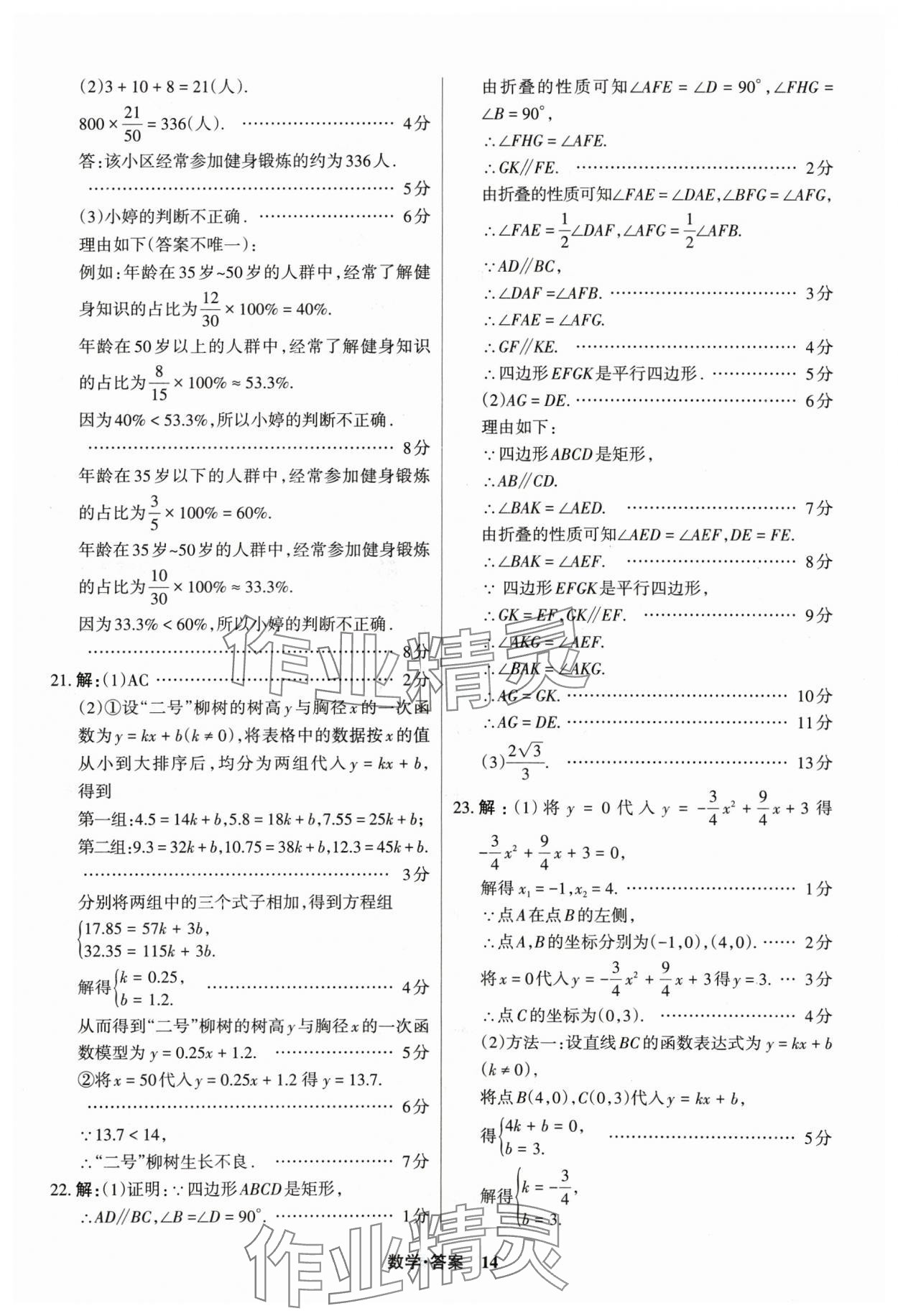 2025年中考360數(shù)學(xué)山西專版 參考答案第14頁