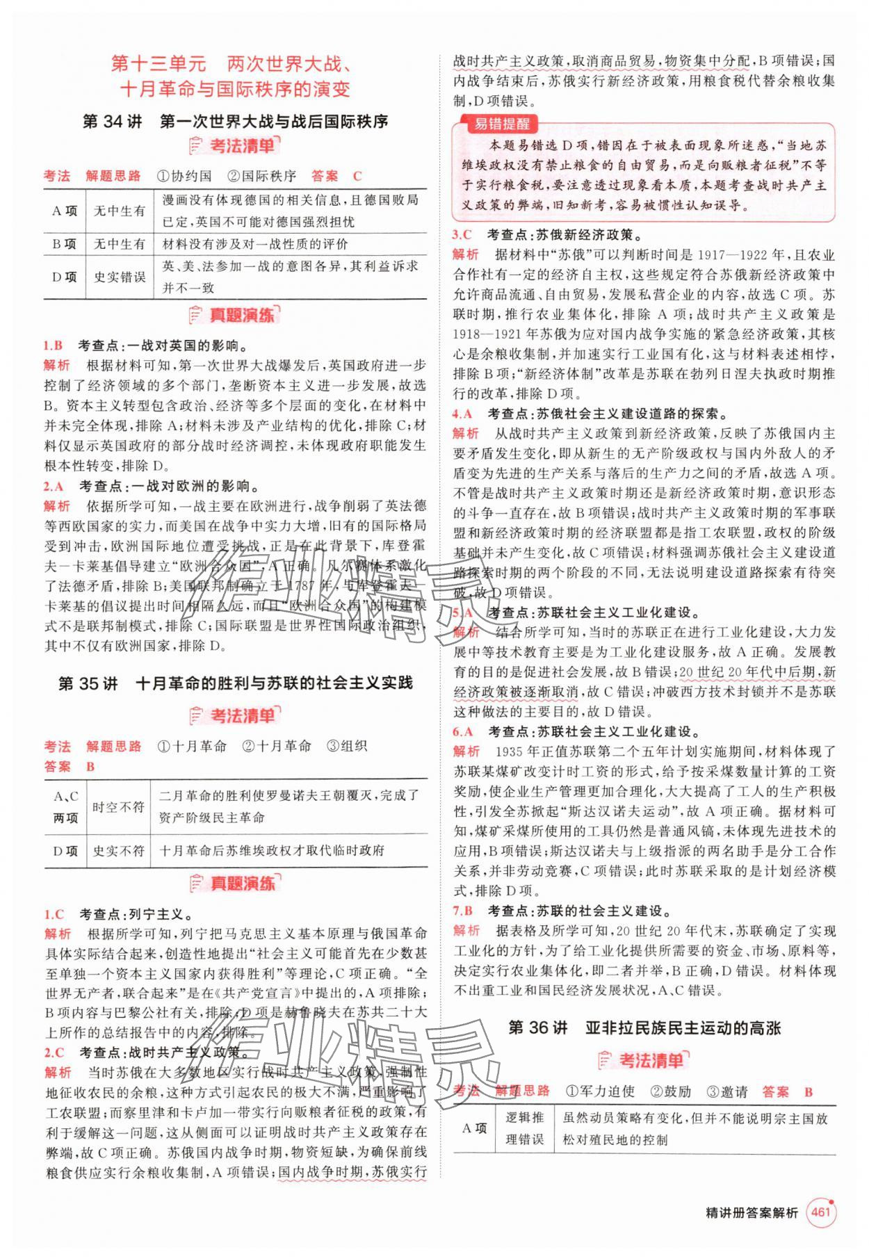 2025年5年高考3年模拟高中历史人教版 第29页
