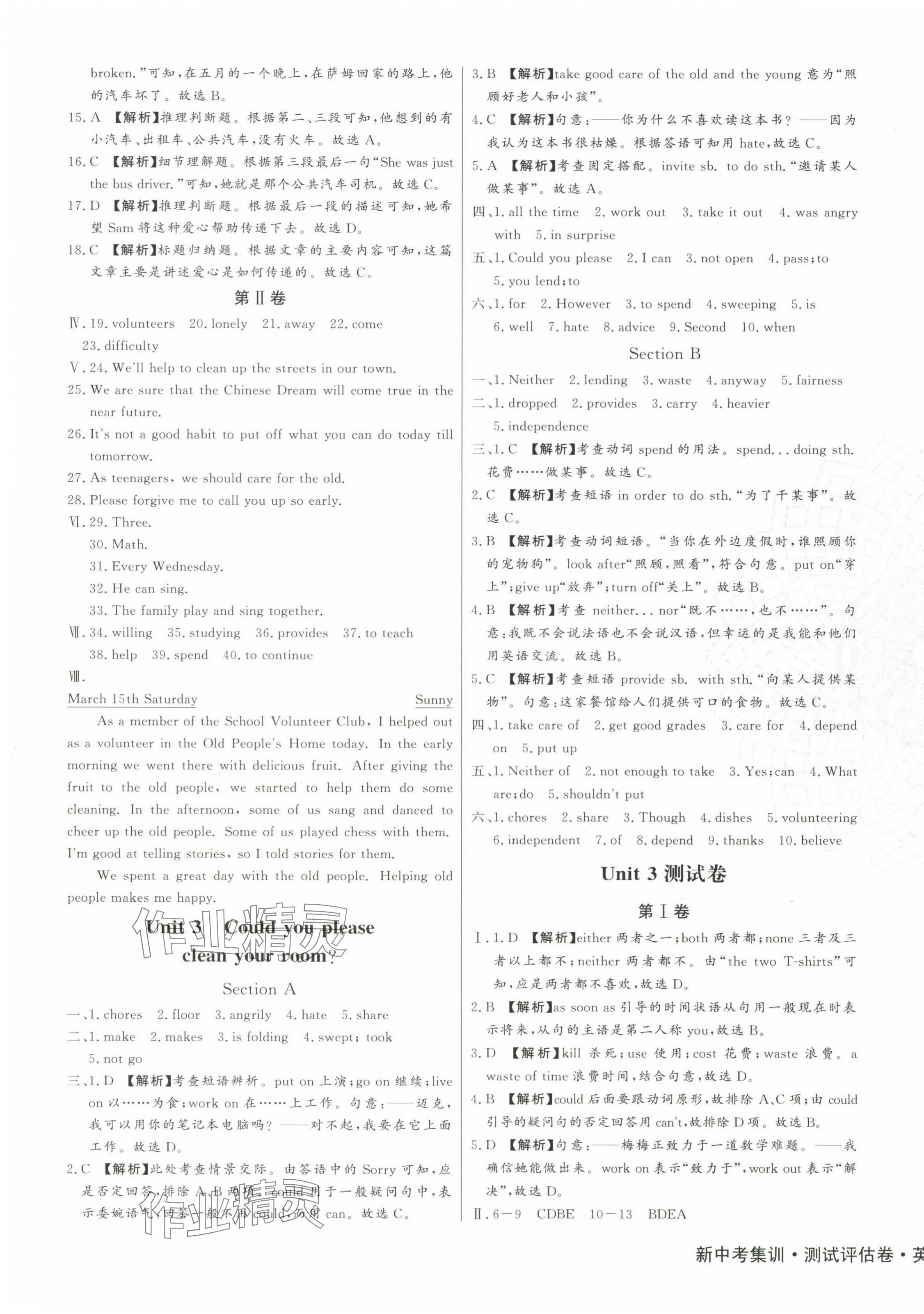 2024年新中考集訓測試評估卷八年級英語下冊人教版 第3頁