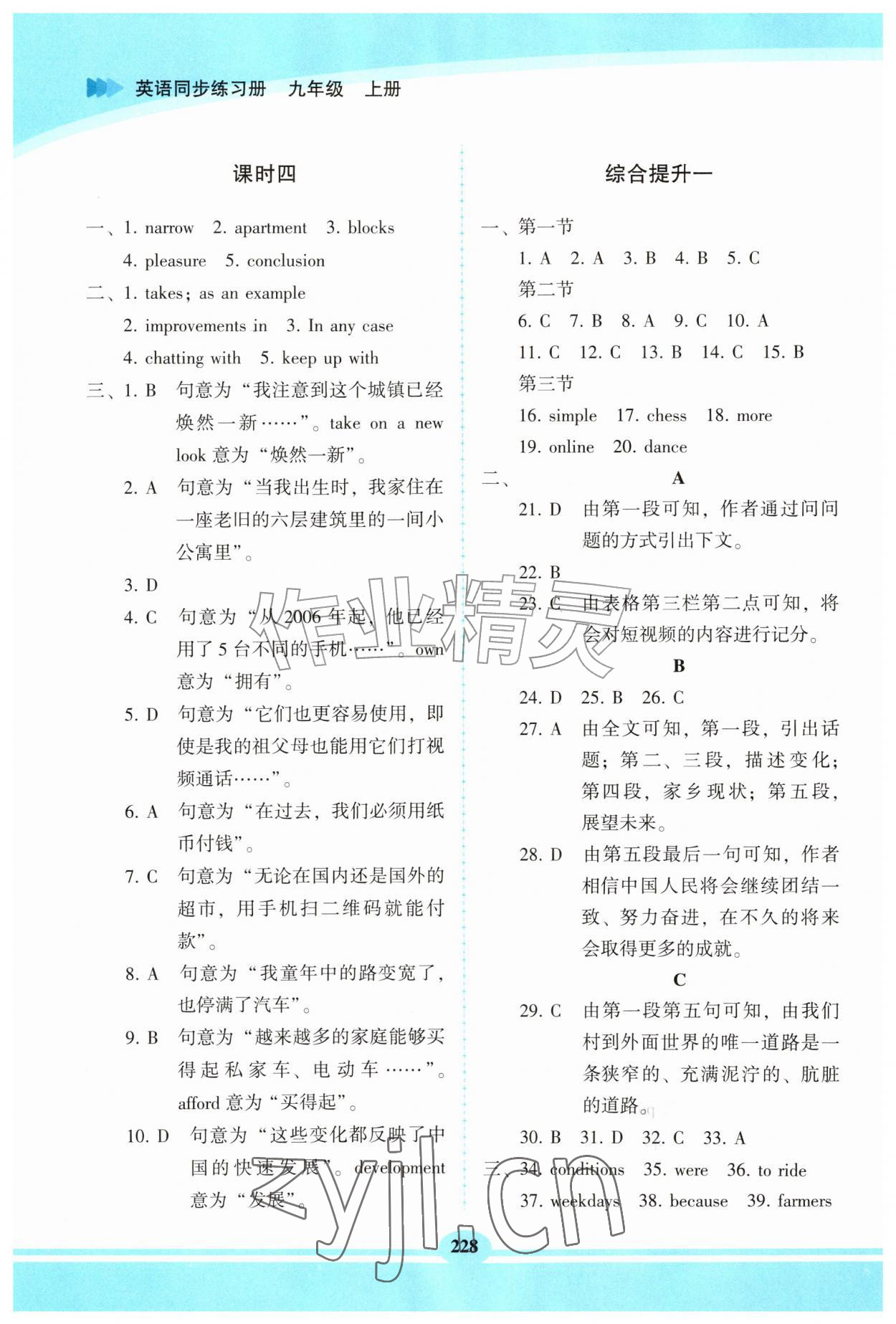 2026年仁爱英语同步练习册九年级上册仁爱版河北专版&nbsp;参考答案第2页