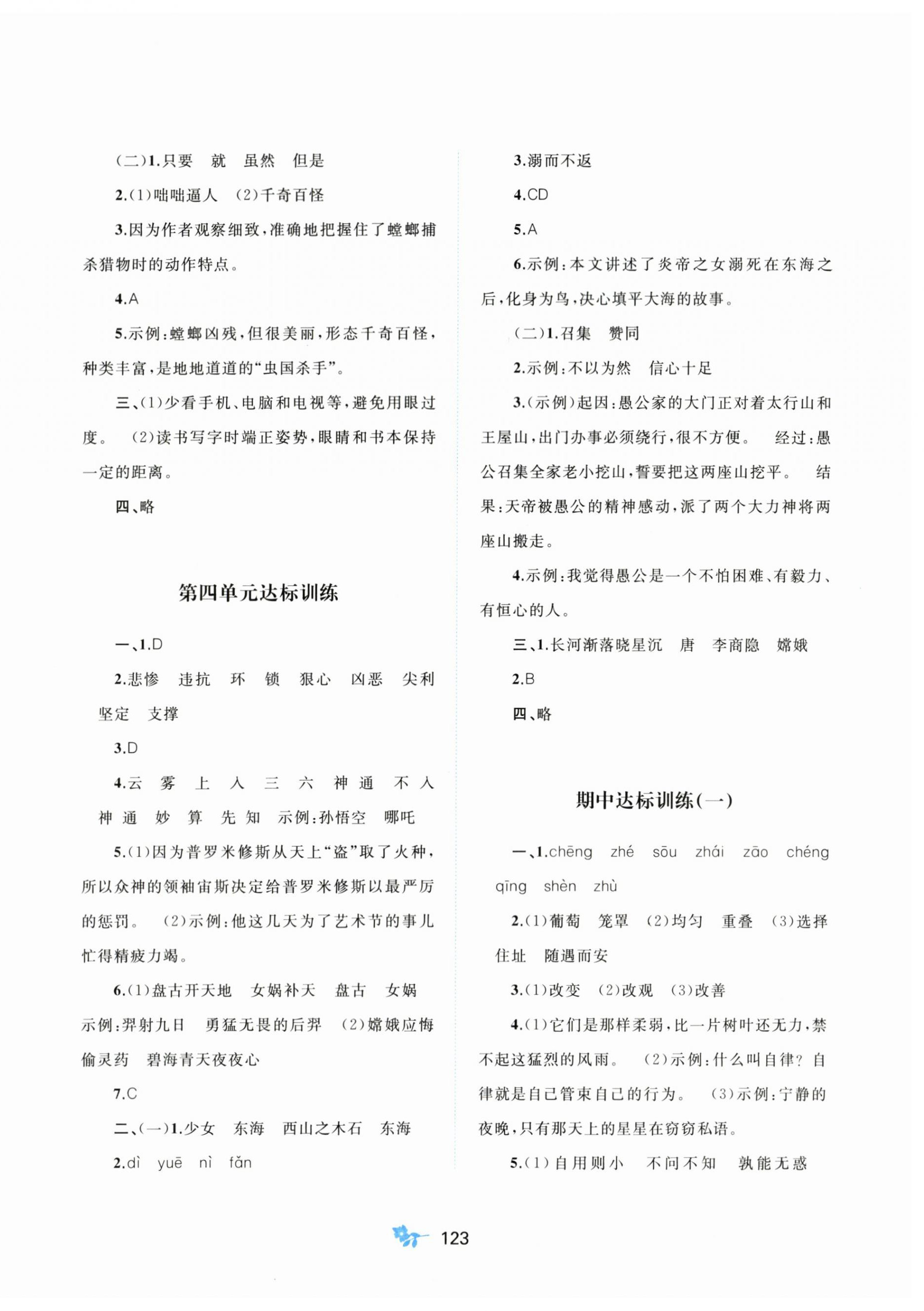 2023年新課程學(xué)習(xí)與測評單元雙測四年級語文上冊人教版A版 第3頁