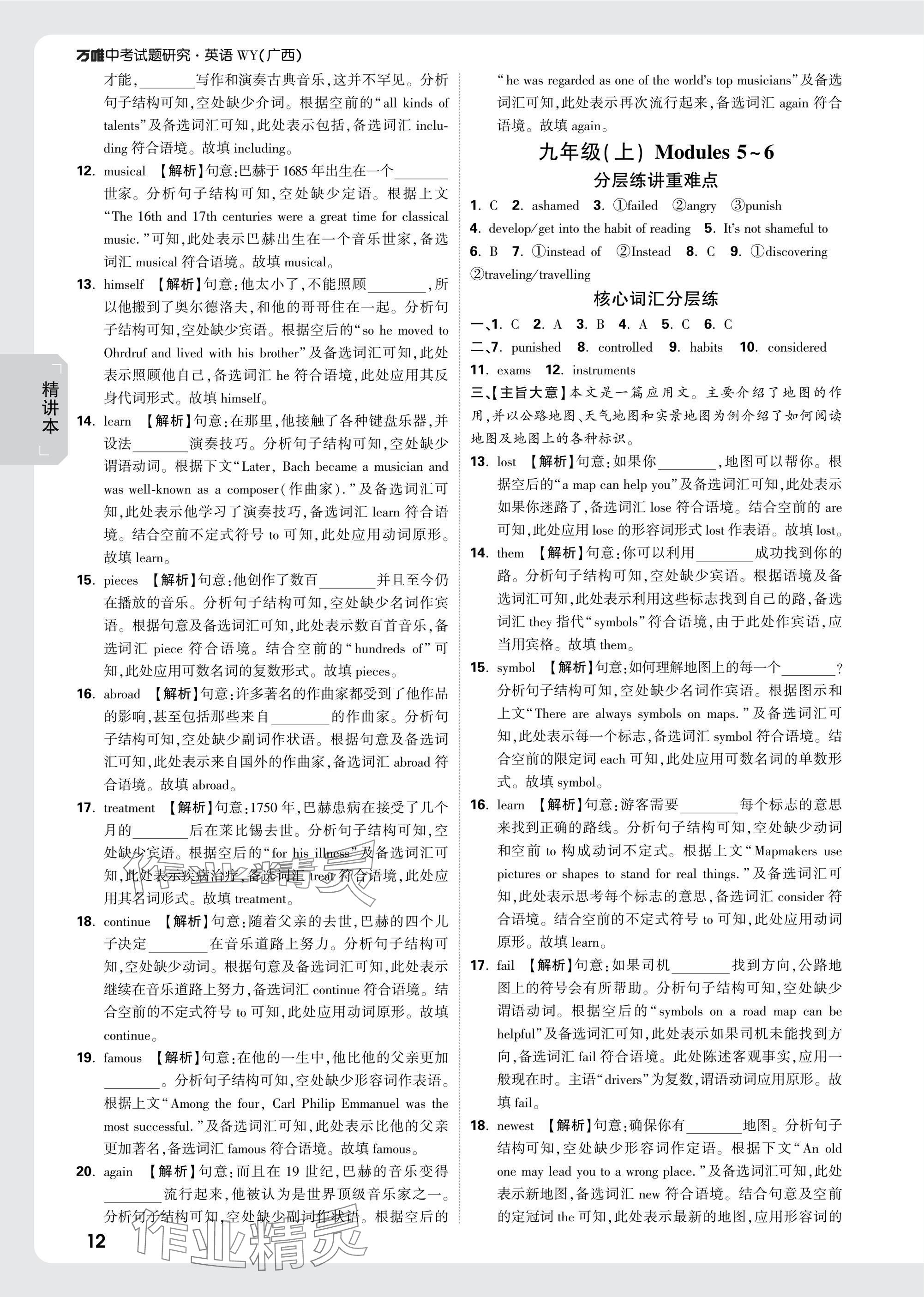 2025年萬唯中考試題研究英語外研版廣西專版 參考答案第12頁