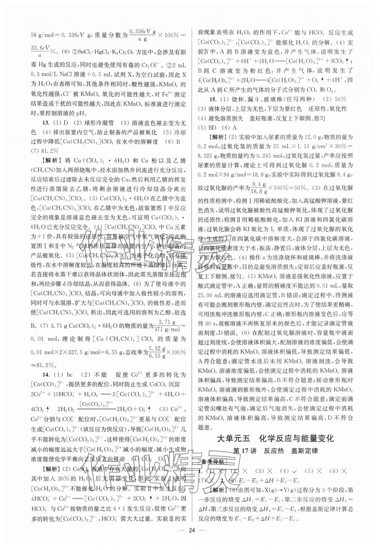 2025年南方凤凰台5A新学案高中化学一轮人教版&nbsp;第24页