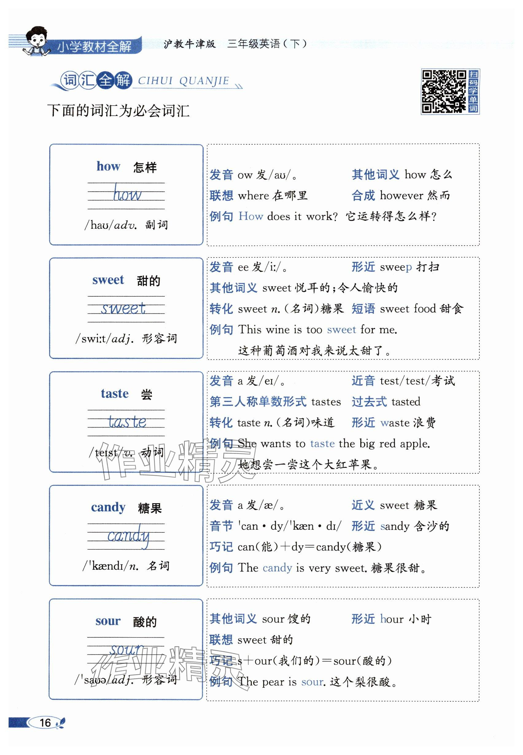 2024年教材課本三年級英語下冊滬教版&nbsp;參考答案第14頁