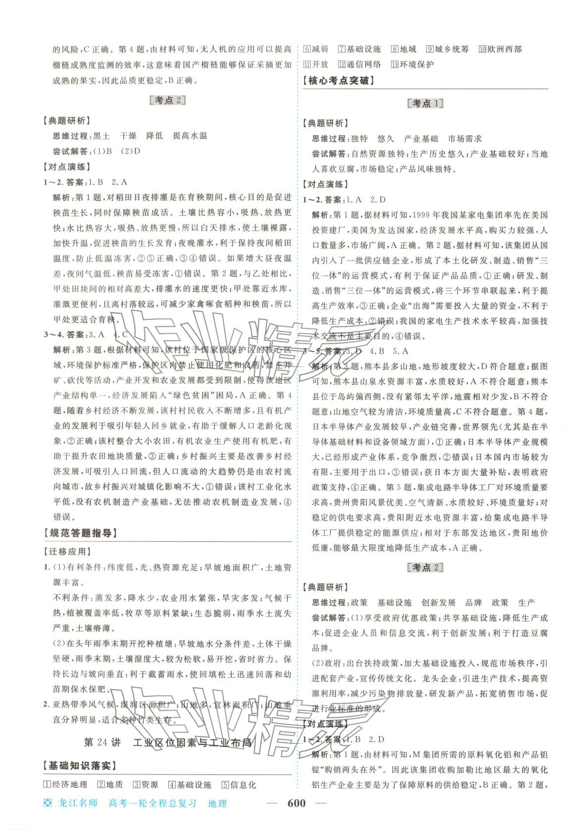 2026年龙江名师高考一轮全程总复习地理&nbsp;第26页