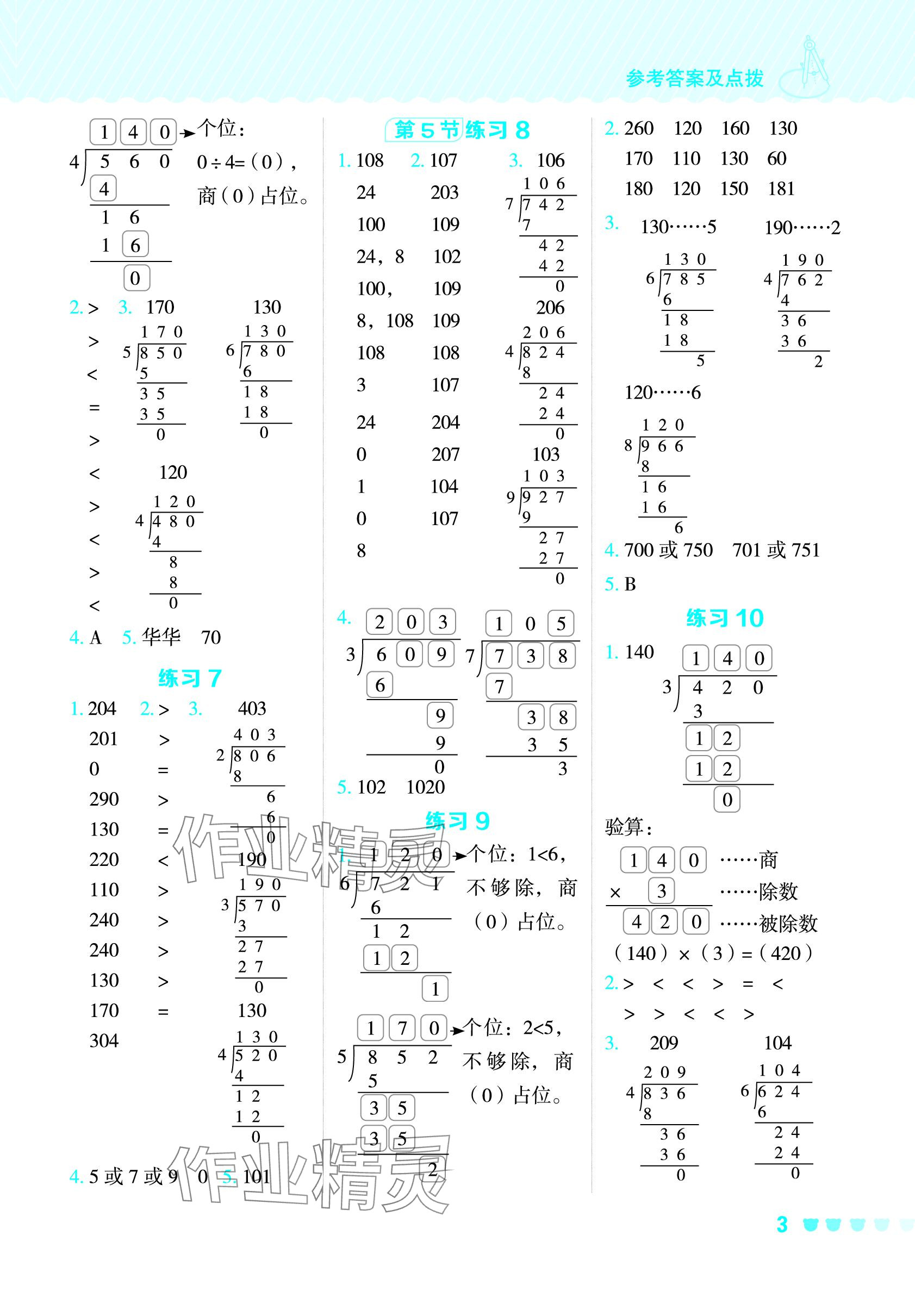 2024年星级口算天天练三年级数学下册北师大版 参考答案第2页