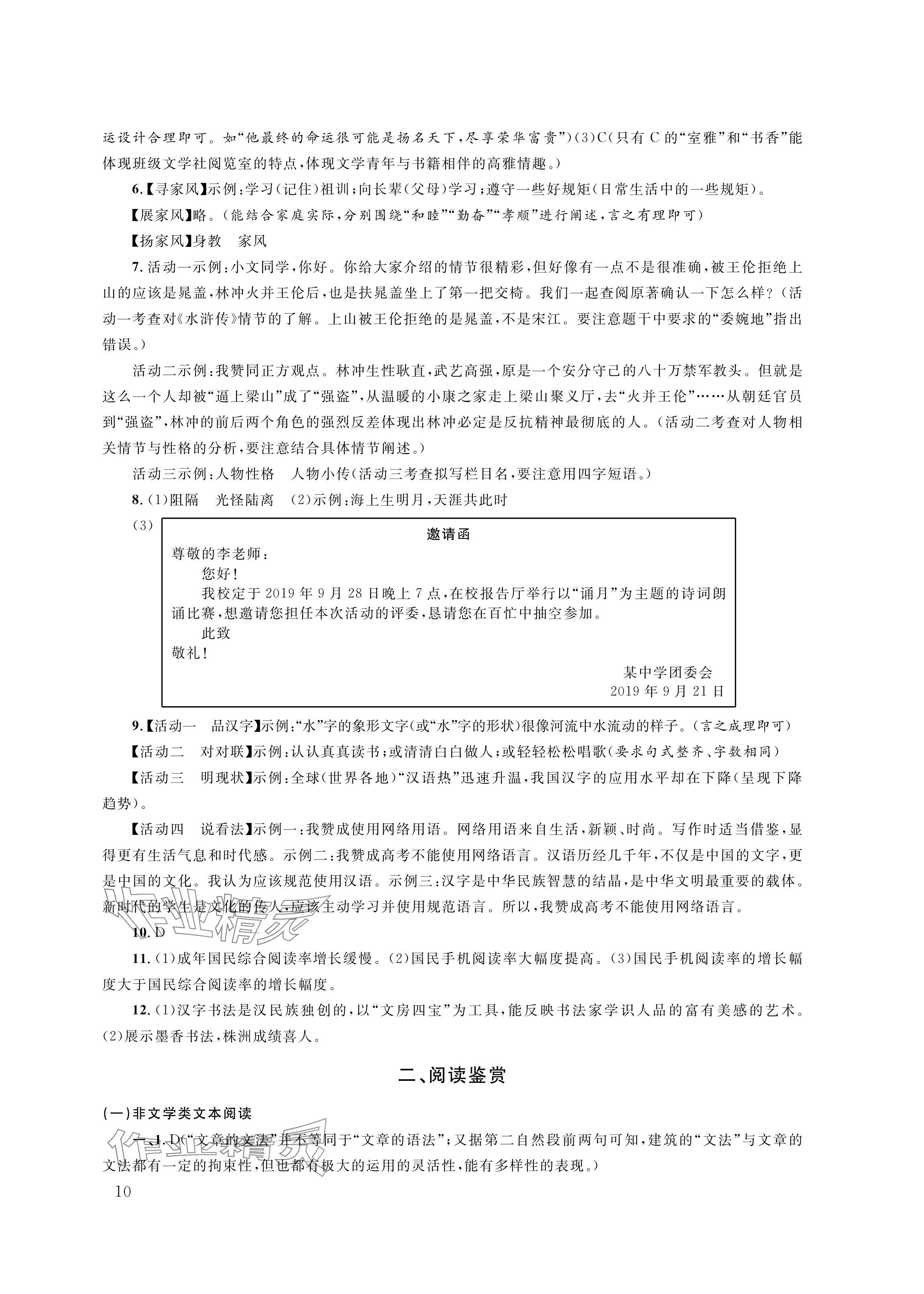 2024年株洲中考復(fù)習(xí)指導(dǎo)叢書語文 參考答案第4頁