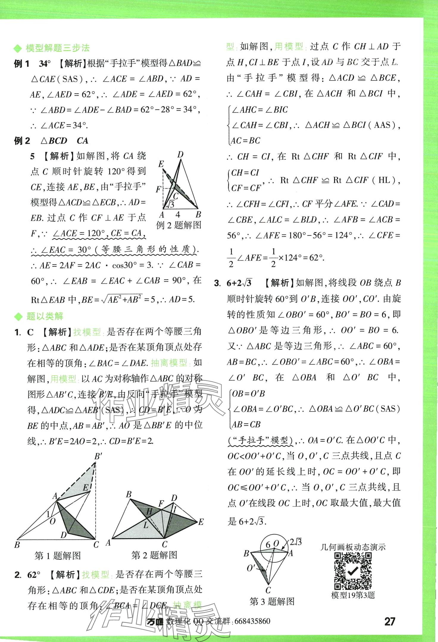 2024年萬唯中考幾何模型數(shù)學(xué) 第27頁